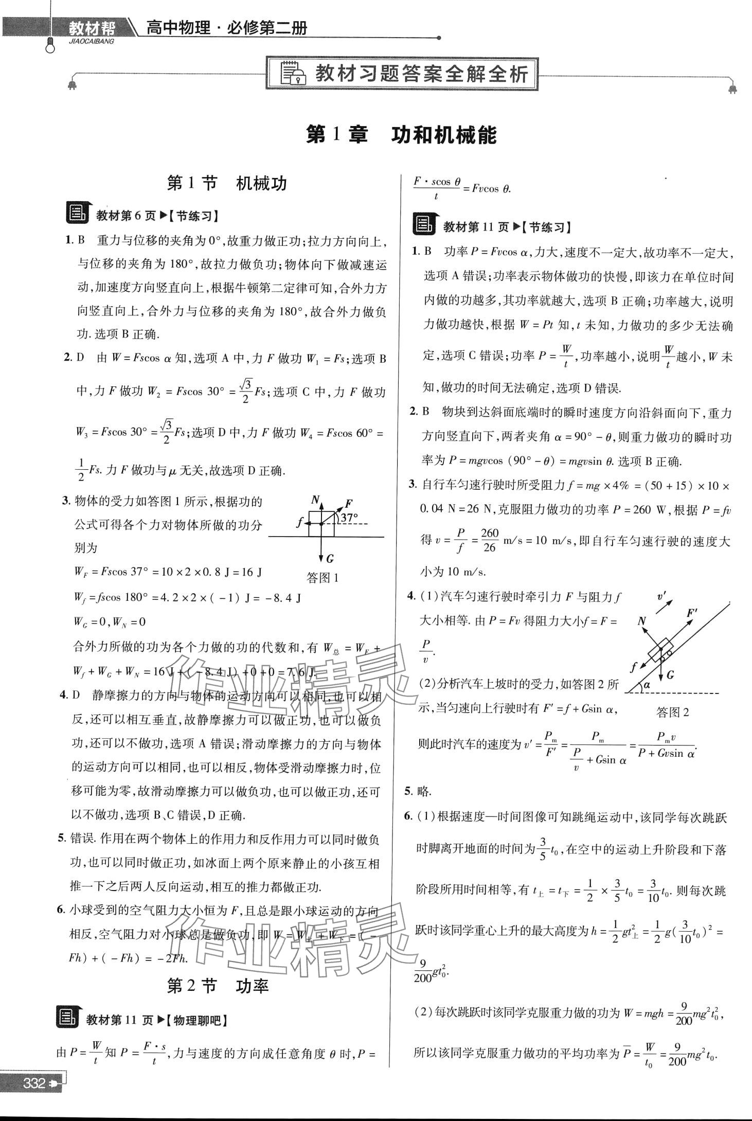 2024年教材課本高中物理必修第二冊 第1頁