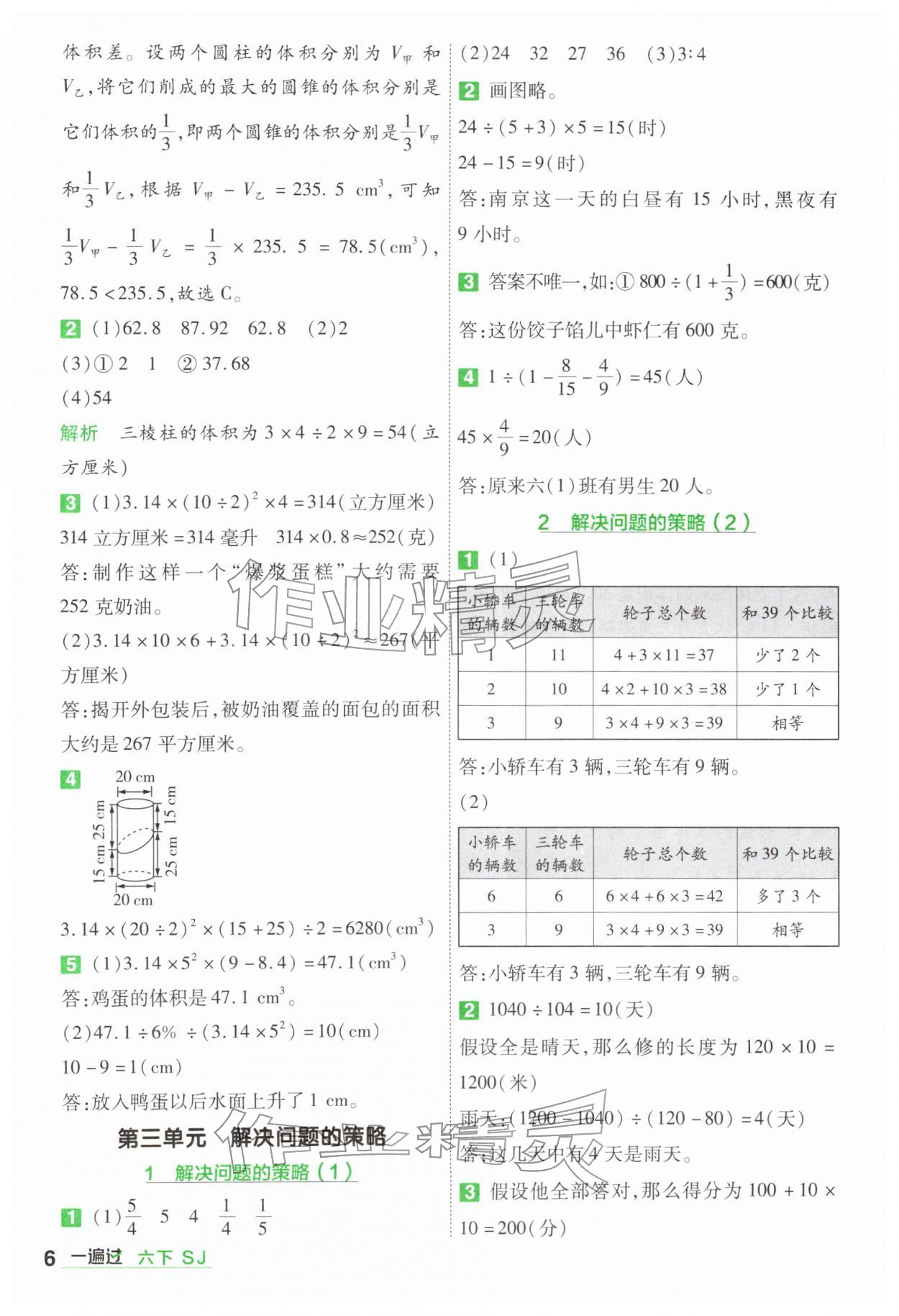 2026年一遍过六年级数学下册苏教版&nbsp;第6页