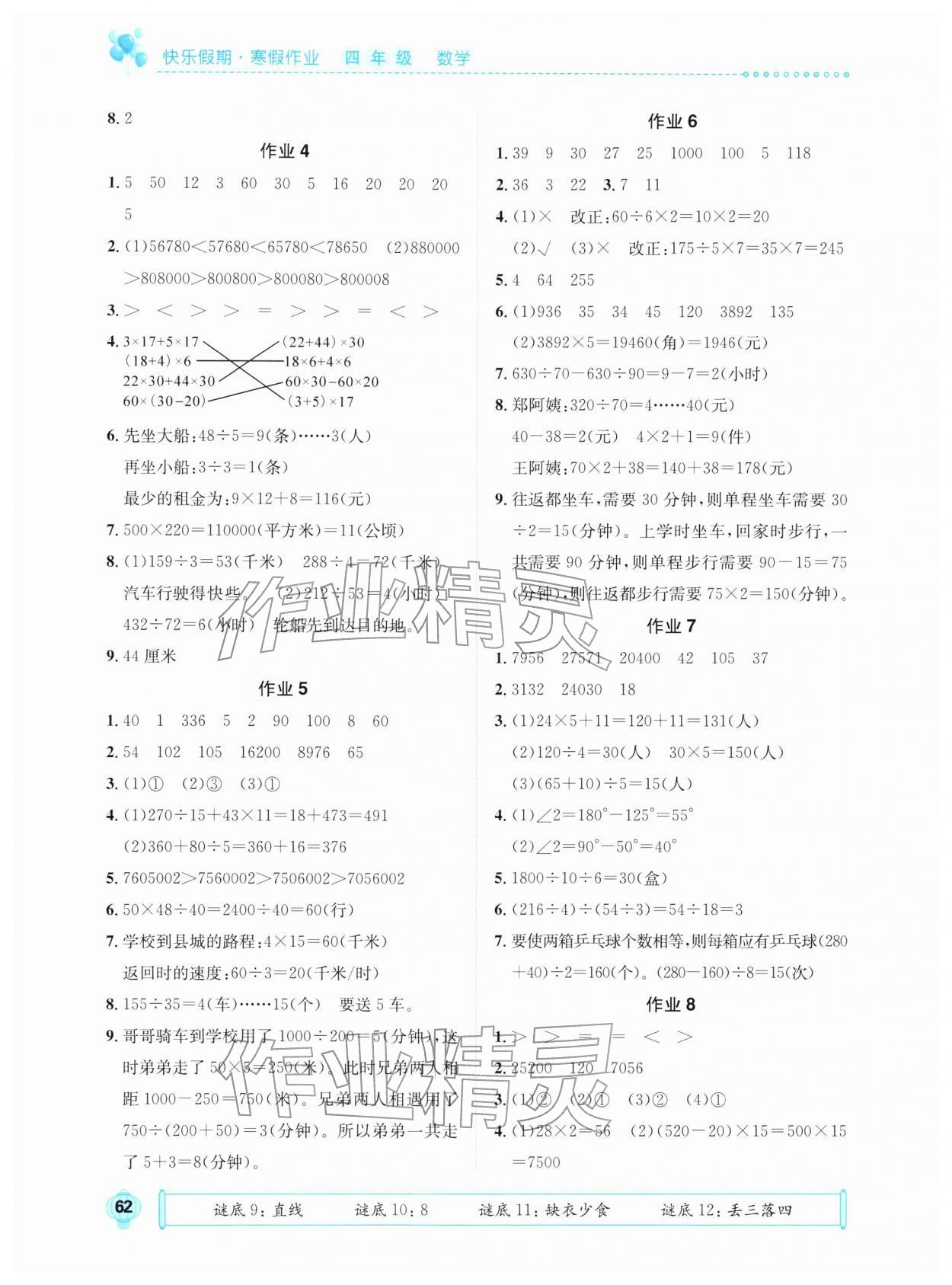 2026年七彩假日快乐假期寒假作业四年级数学人教版&nbsp;第2页