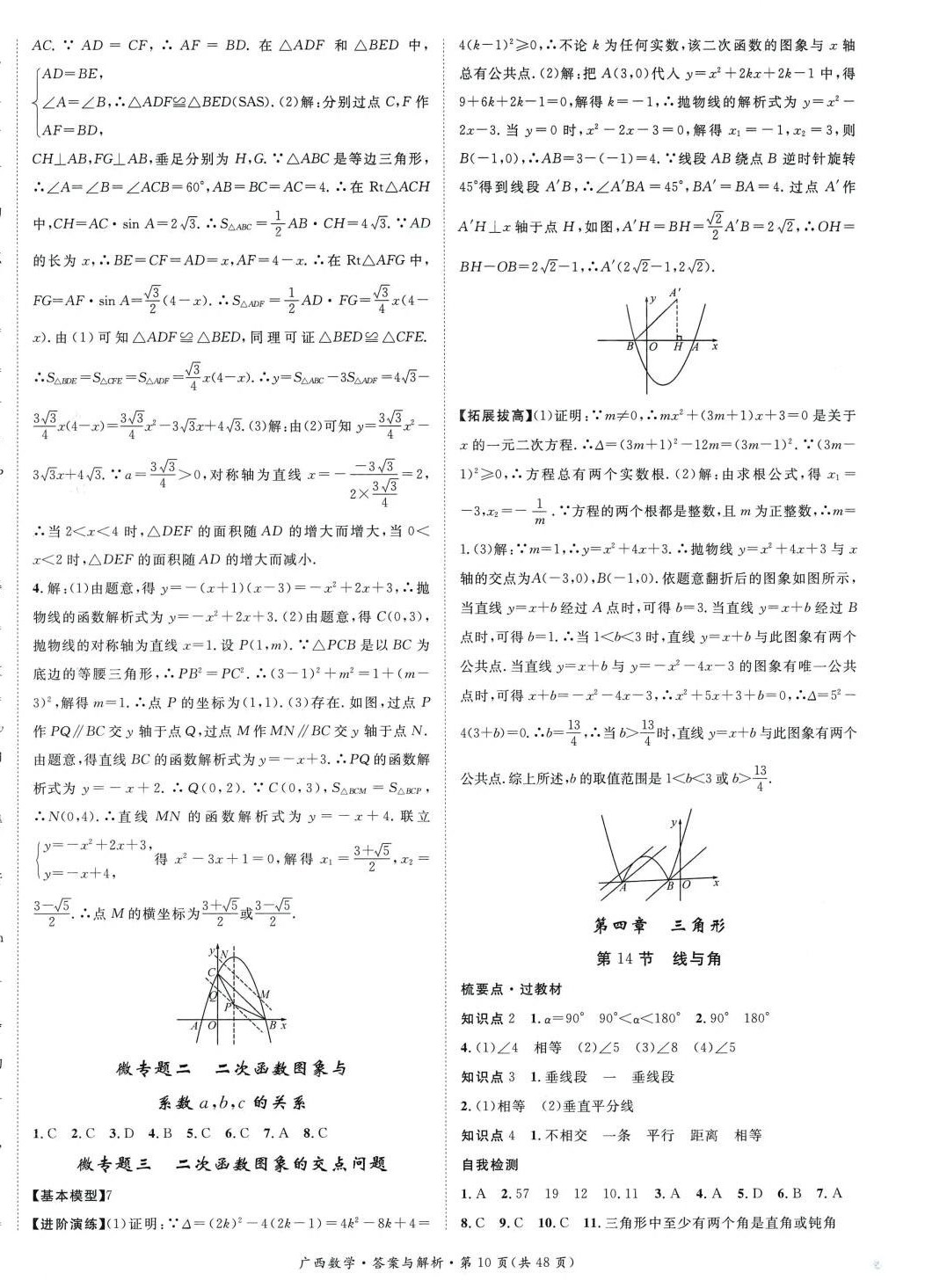 2024年鴻鵠志中考王數(shù)學(xué)廣西專版 第10頁