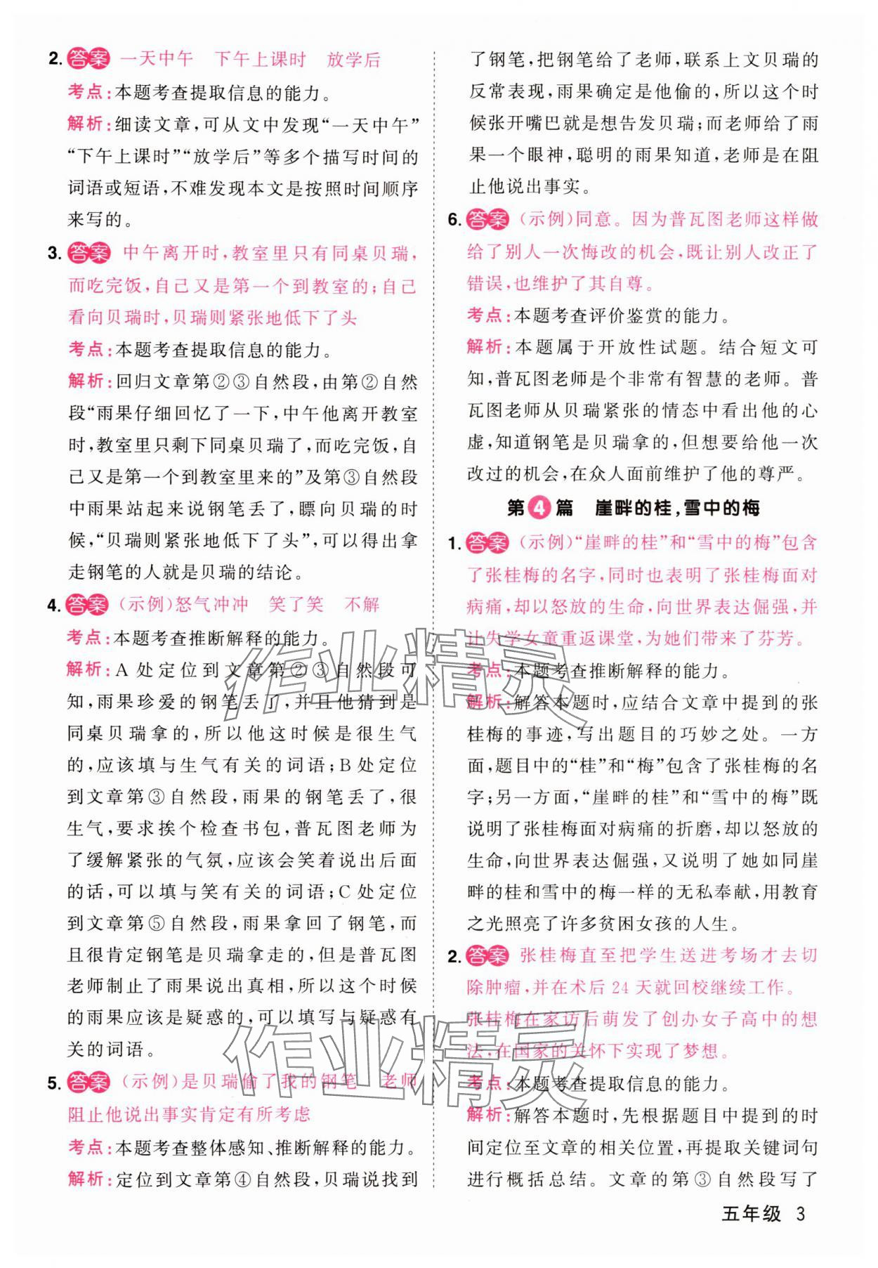 2025年百校名师阅读真题80篇五年级彩虹版 第3页