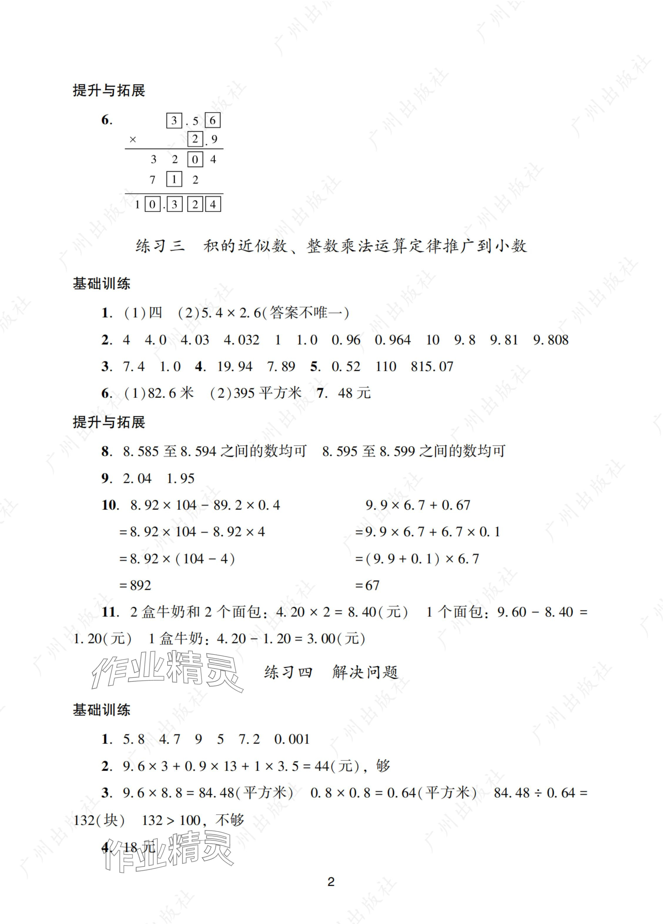 2024年陽光學業(yè)評價五年級數(shù)學上冊人教版 參考答案第2頁