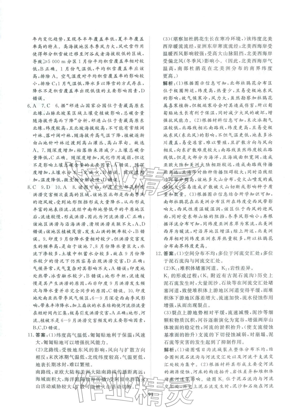 2026年一本密卷高考地理&nbsp;第7頁