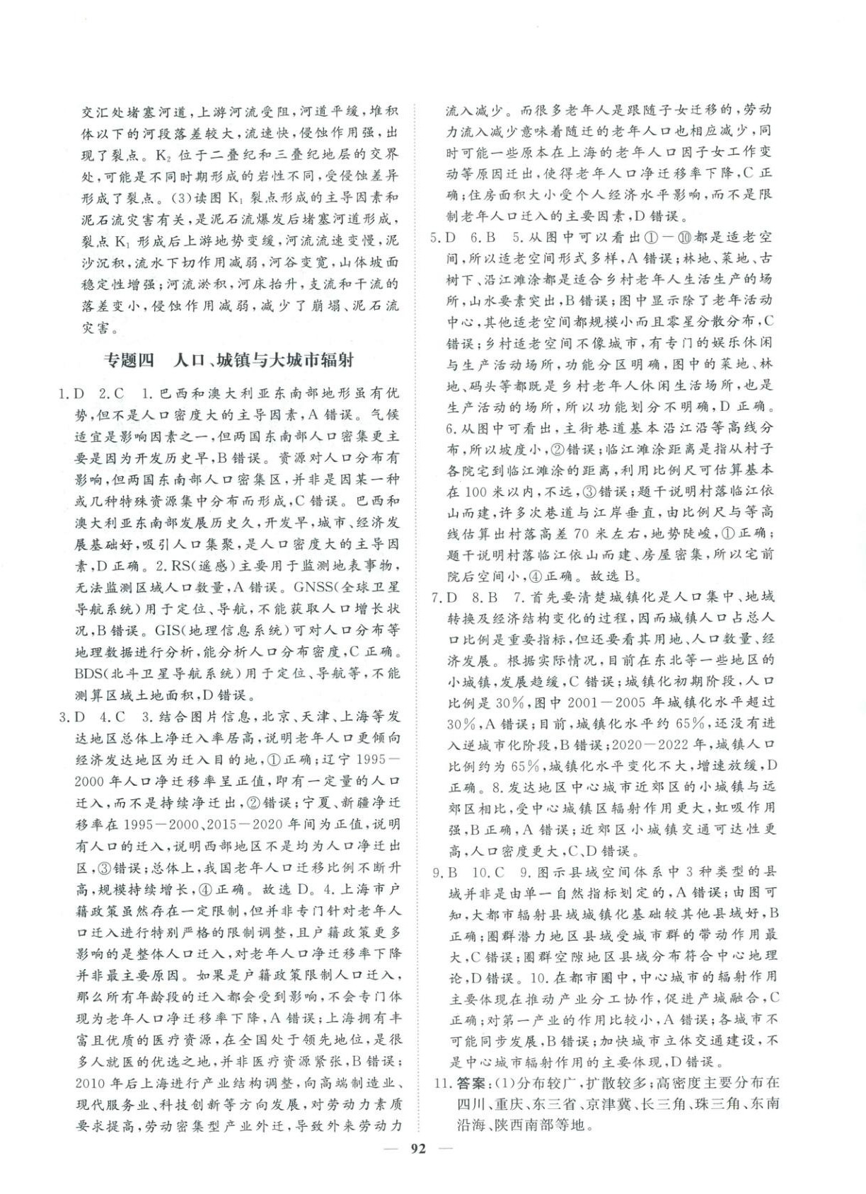 2026年一本密卷高考地理&nbsp;第8頁