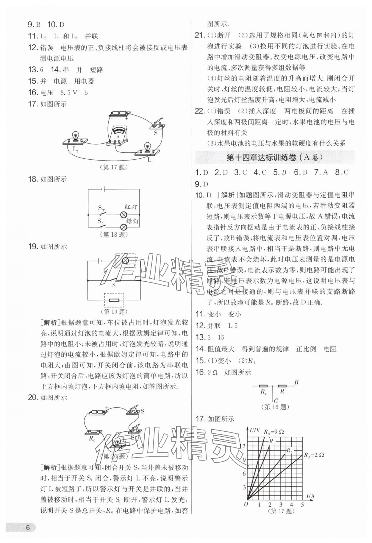 2024年单元双测全程提优测评卷九年级物理上册苏科版 第6页