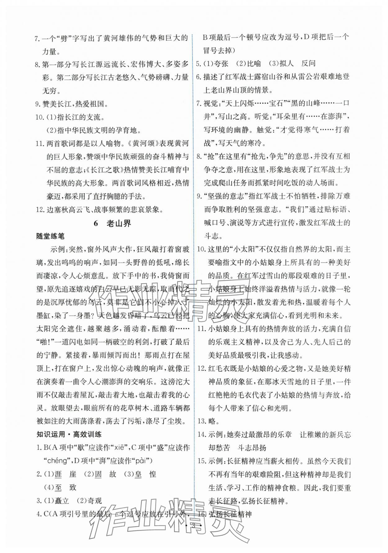 2024年能力培養(yǎng)與測試七年級語文下冊人教版湖南專版 第3頁