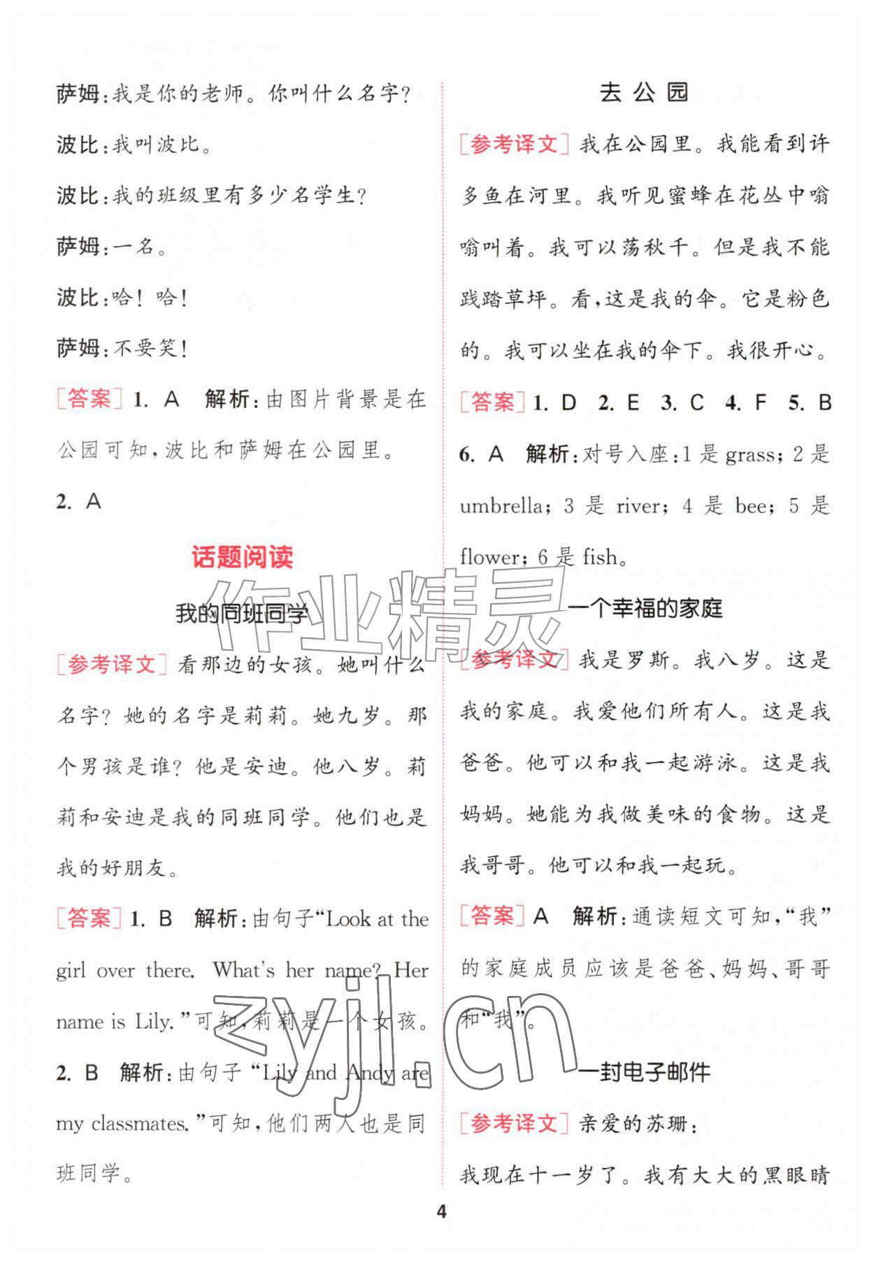 2026年通城学典阅读能手二年级英语上册&nbsp;第4页