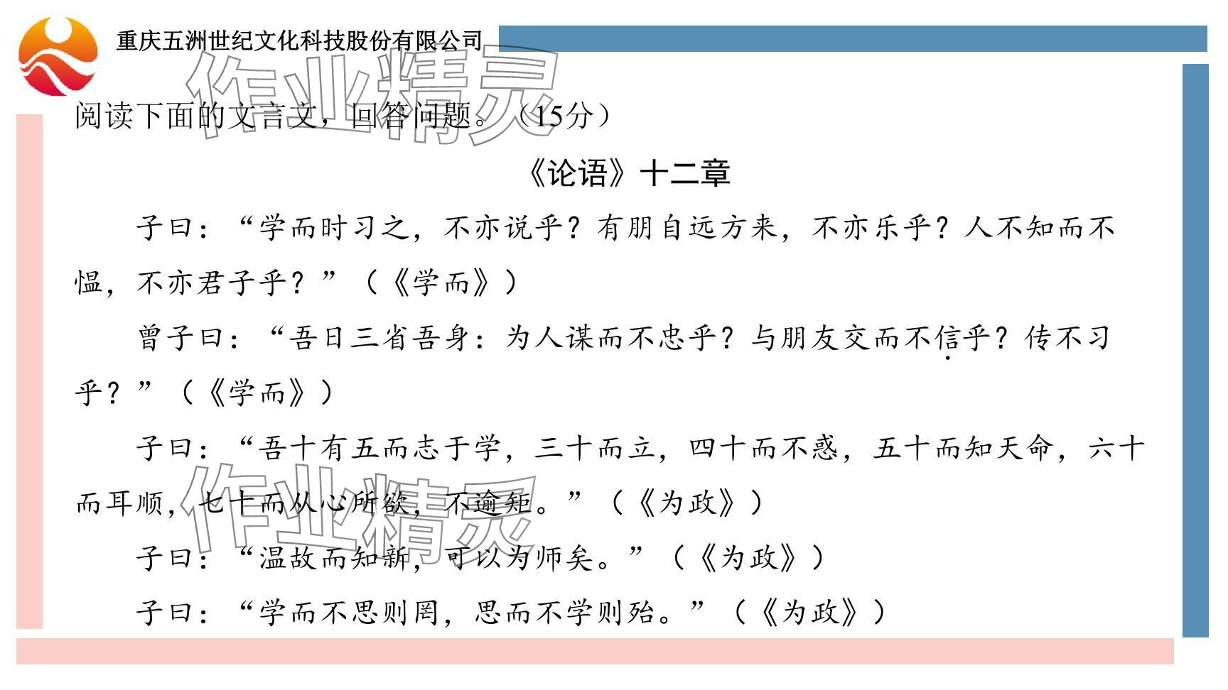 2024年學(xué)習(xí)指要綜合本九年級語文 參考答案第28頁