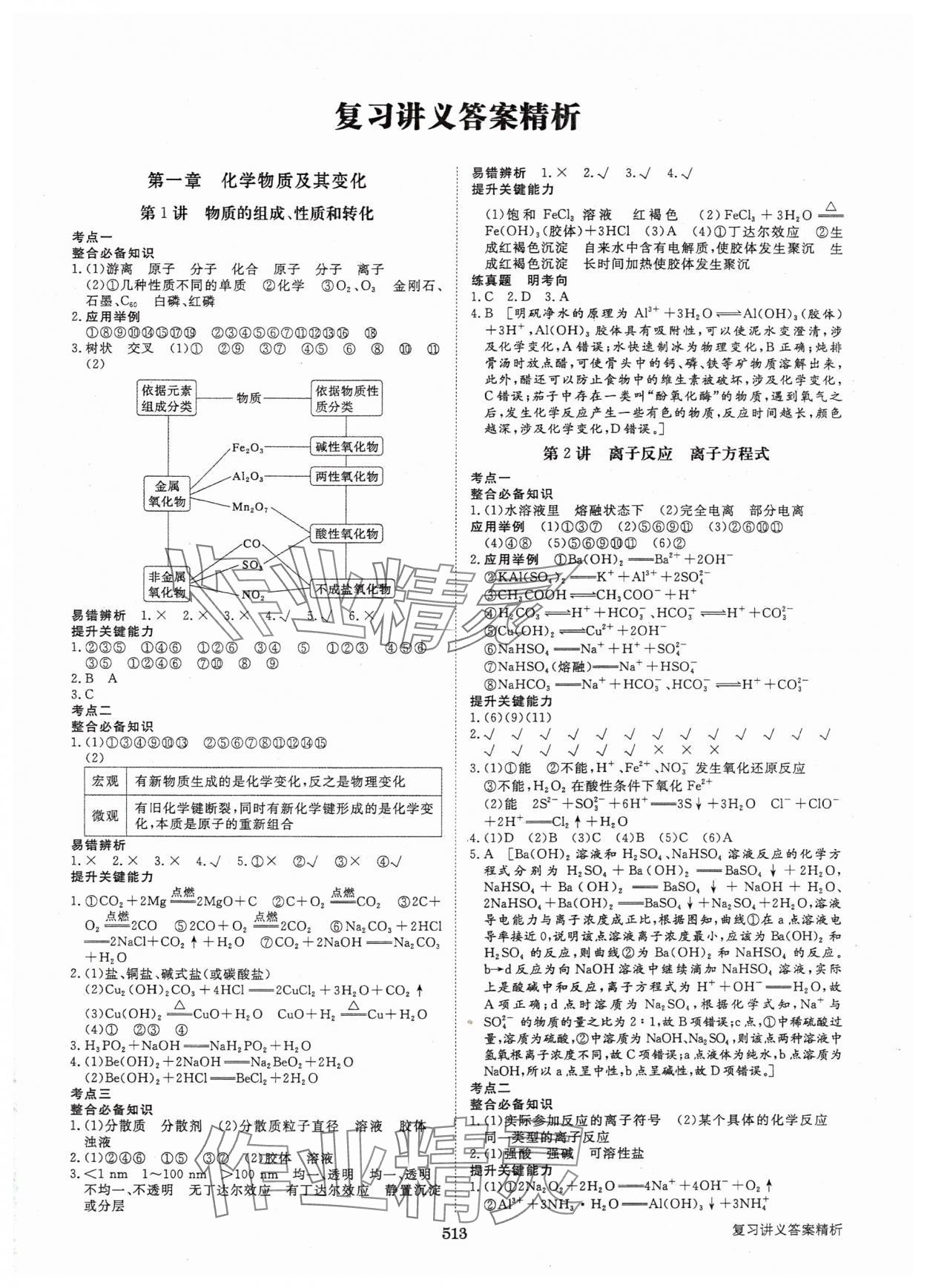 2025年步步高大一輪復(fù)習(xí)講義高中化學(xué)人教版 第1頁