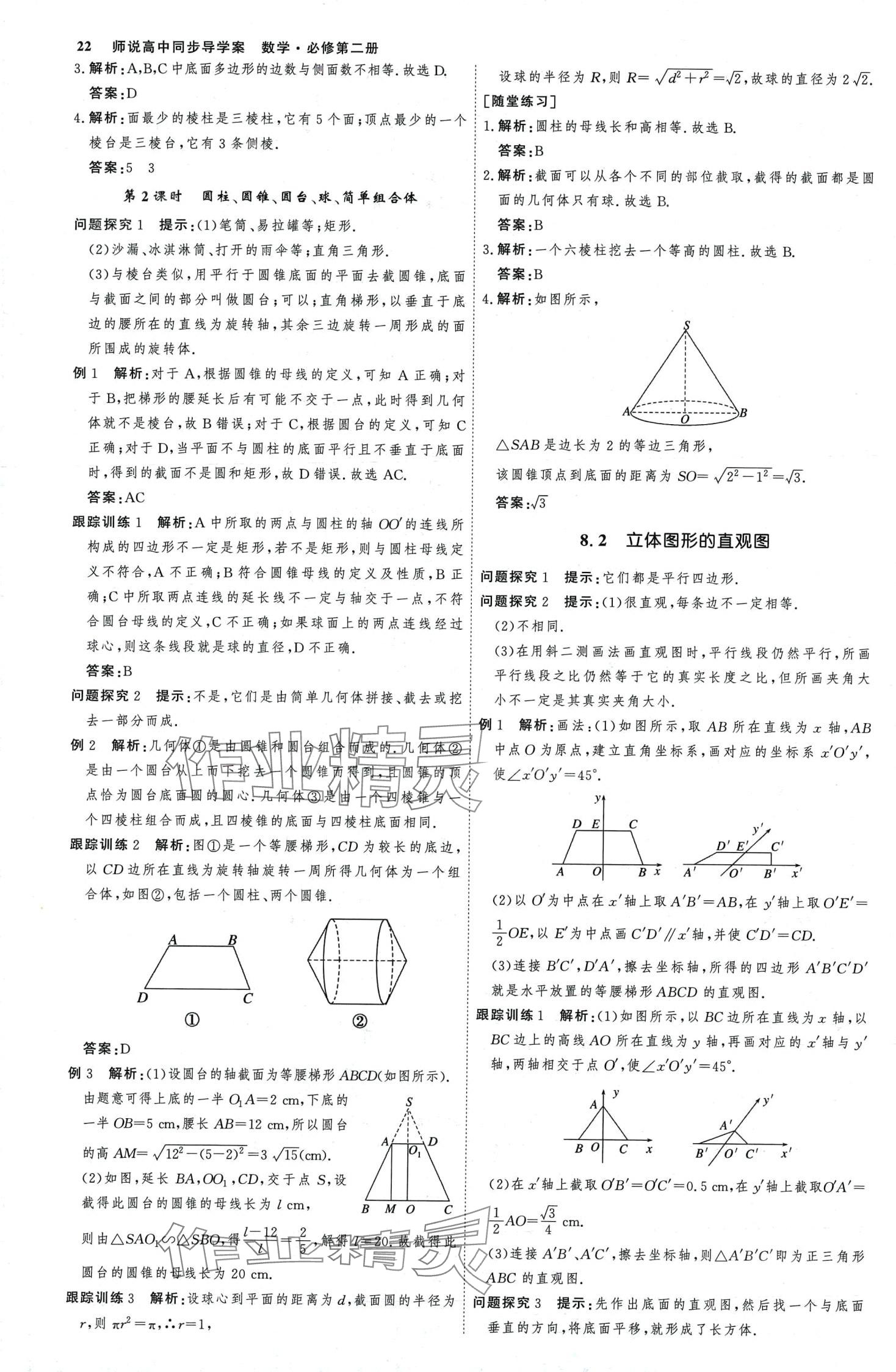 2024年師說高中數(shù)學(xué)必修第二冊人教版 第21頁