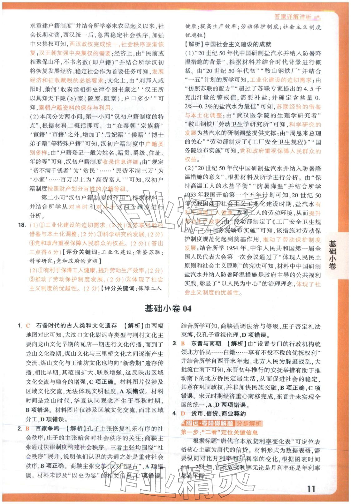 2026年高考基础卷高中历史 第11页