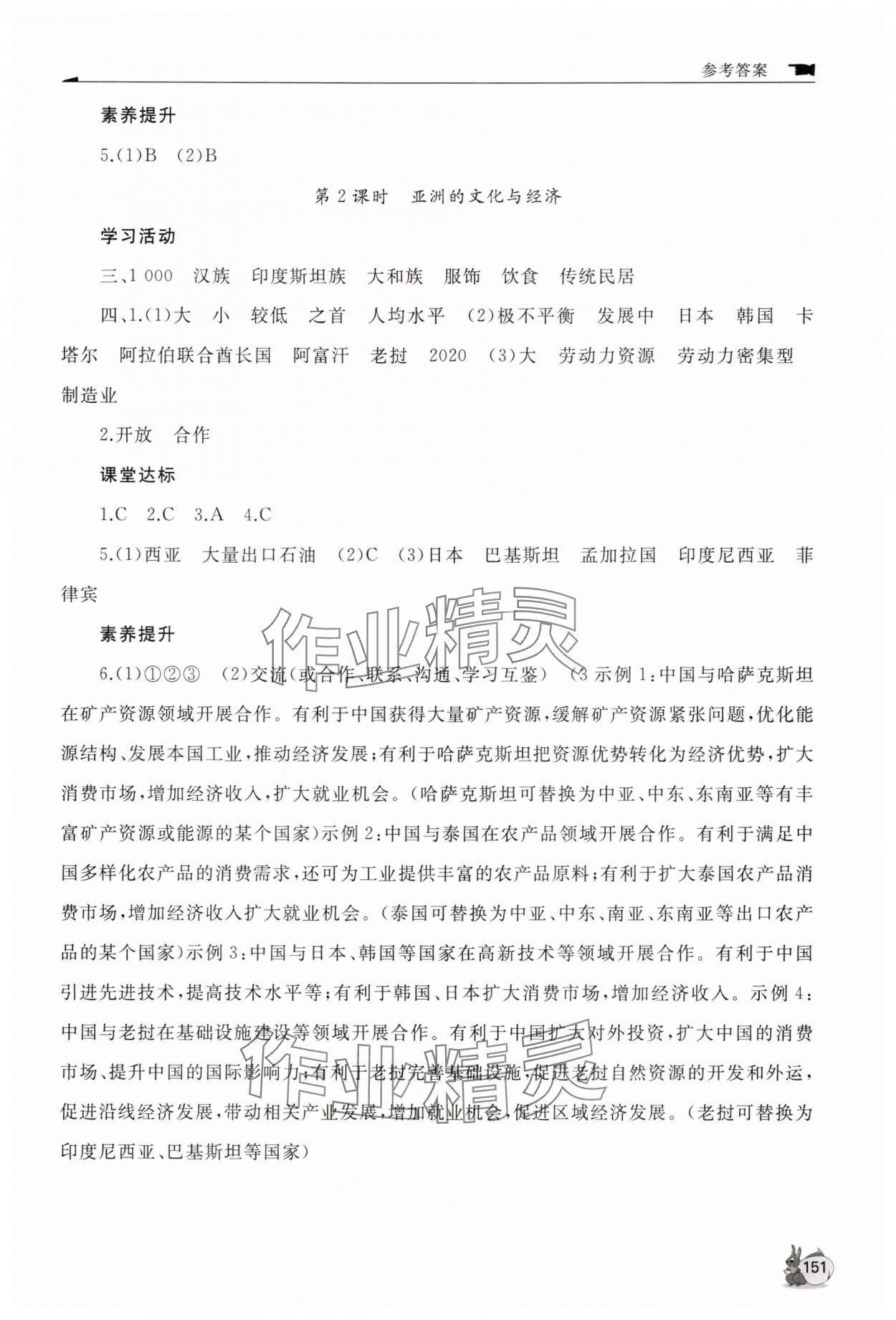 2025年新課程助學(xué)叢書七年級地理下冊商務(wù)星球版 第3頁