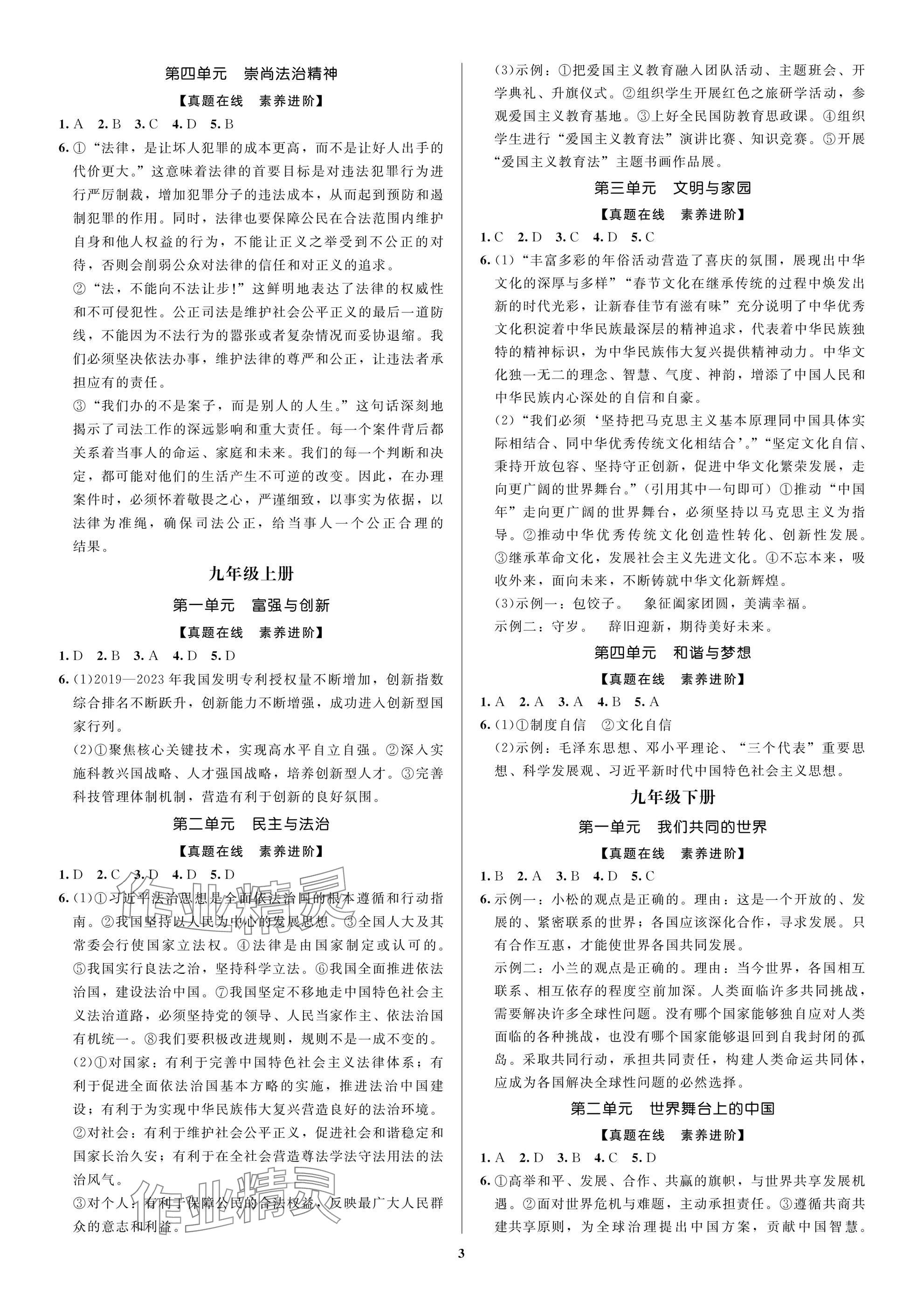 2025年昕昀文化决胜中考道德与法治&nbsp;参考答案第3页