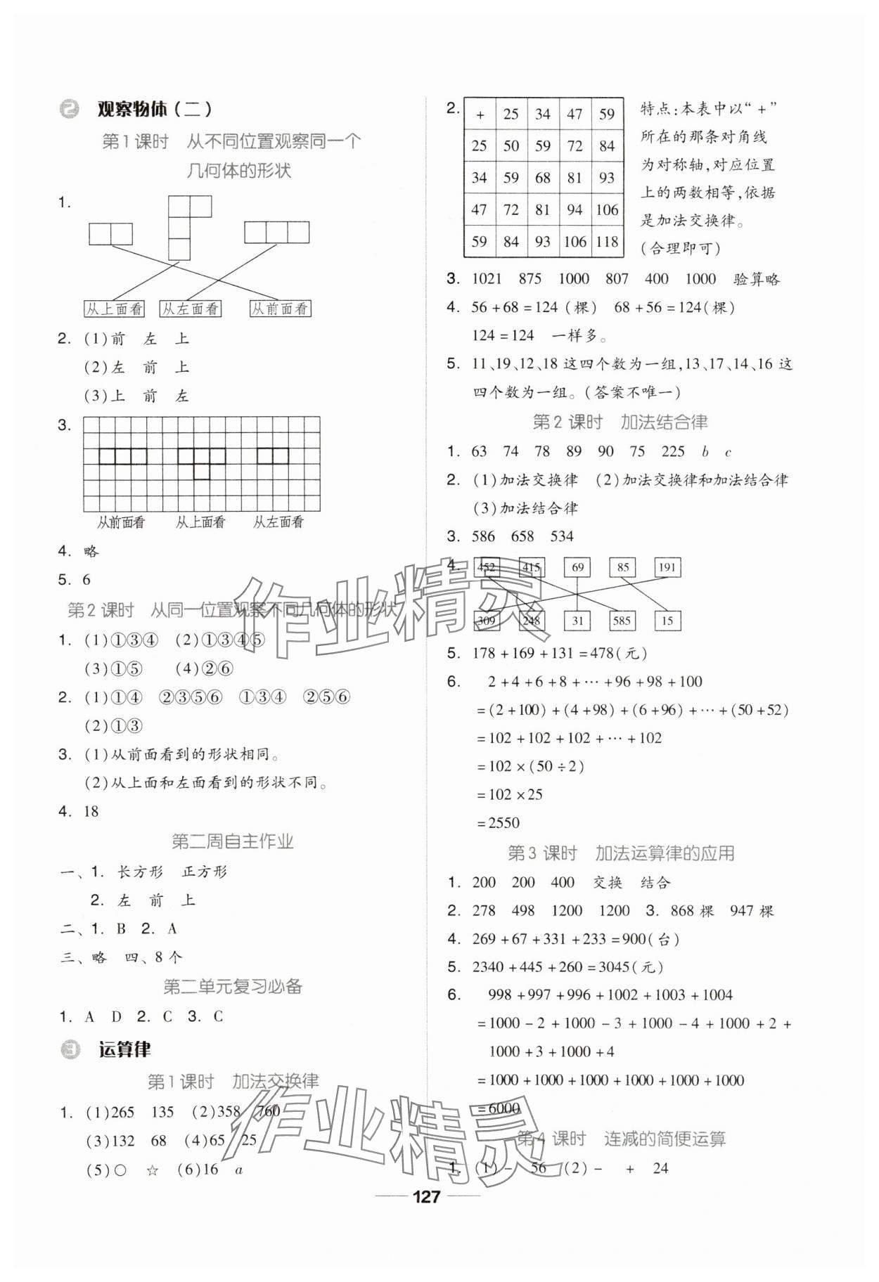 2024年新思维伴你学四年级数学下册人教版 第3页