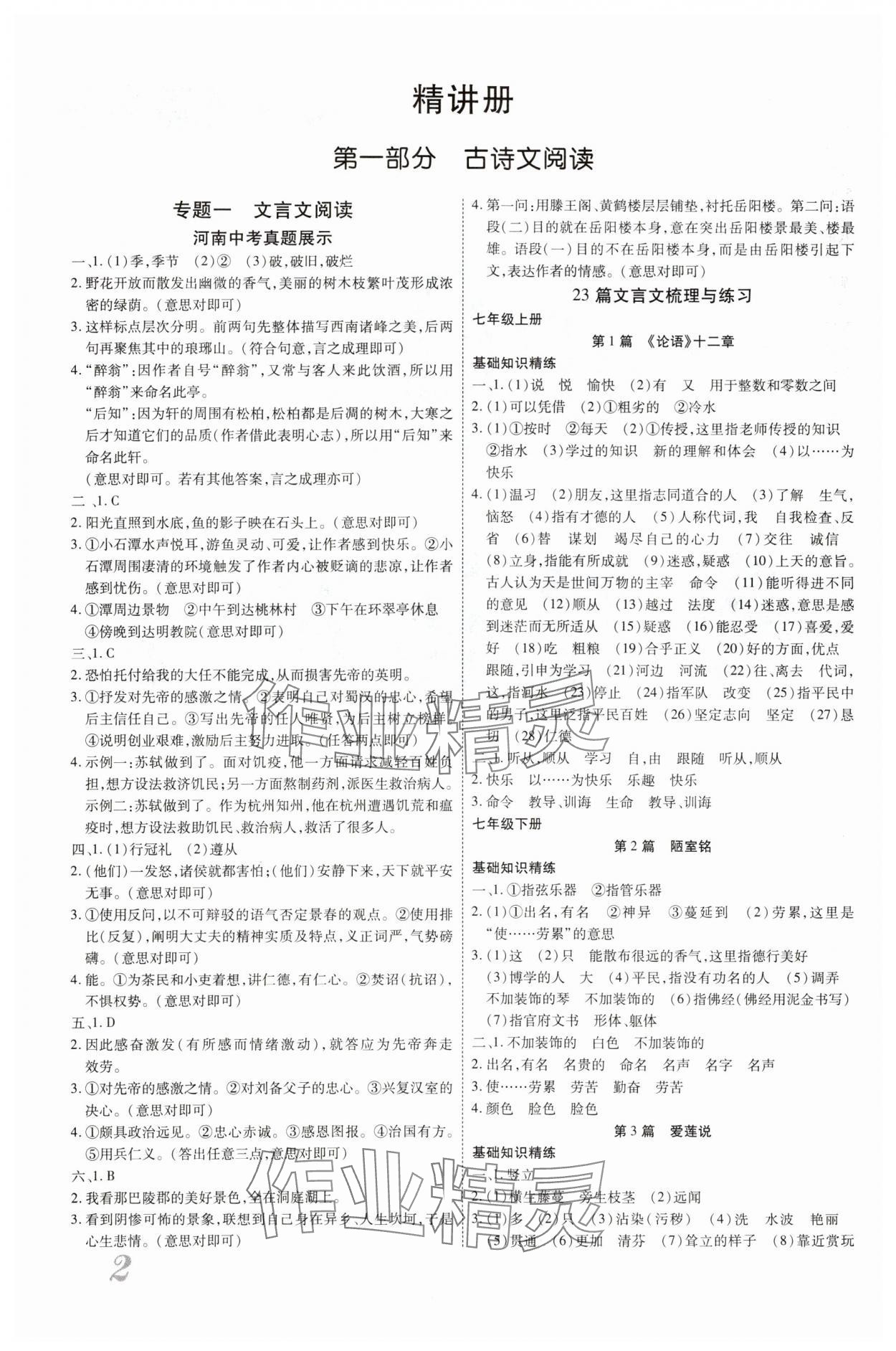 2024年新思路鄭州大學出版社語文河南專版 參考答案第1頁