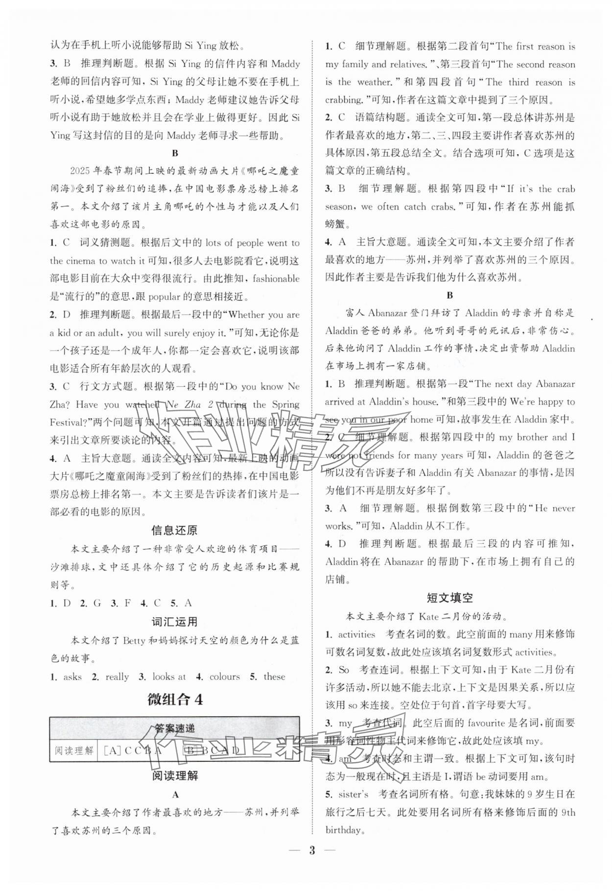 2025年通城學(xué)典組合訓(xùn)練七年級英語上冊譯林版蘇州專版 第3頁