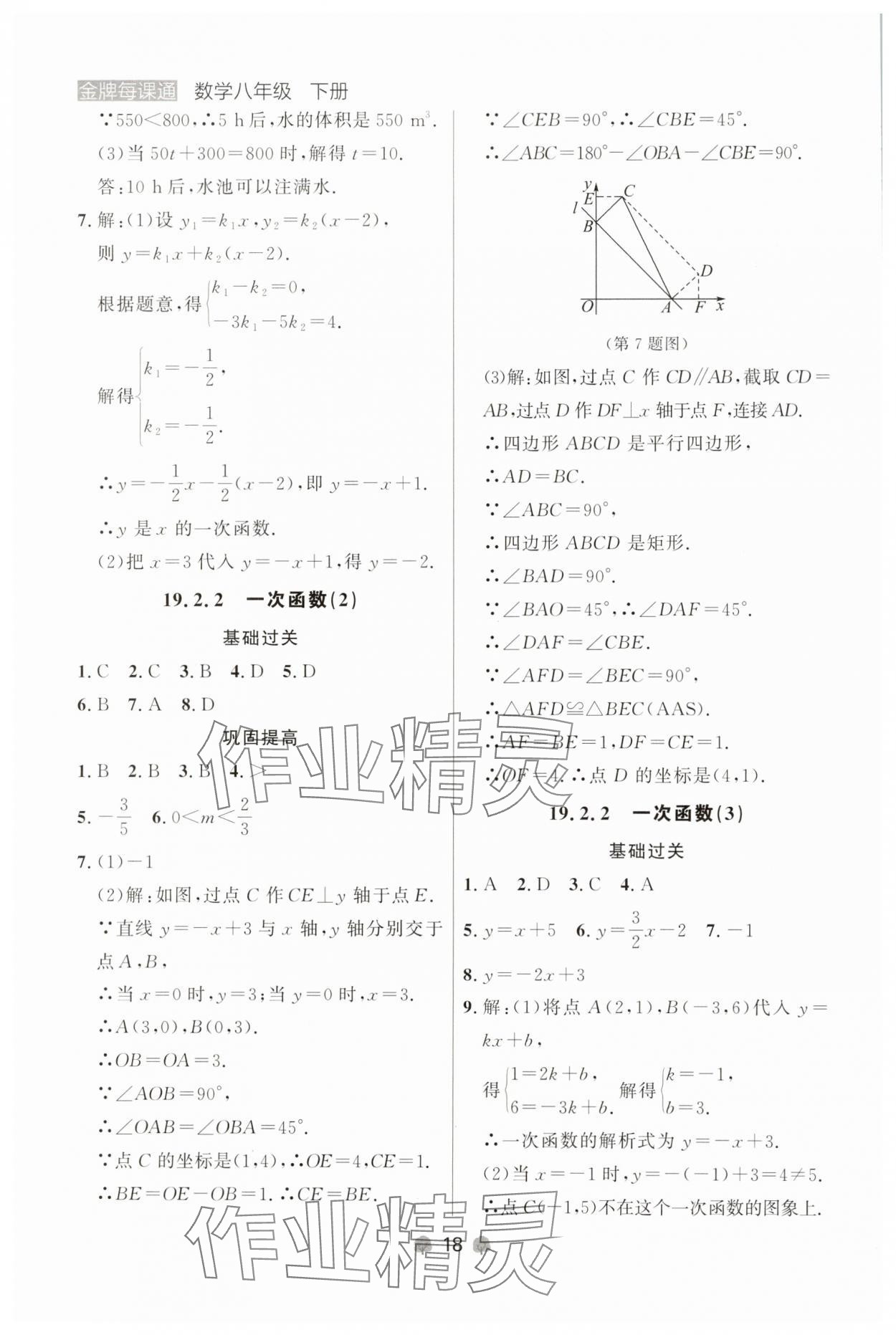 2025年点石成金金牌每课通八年级数学下册人教版辽宁专版 参考答案第18页