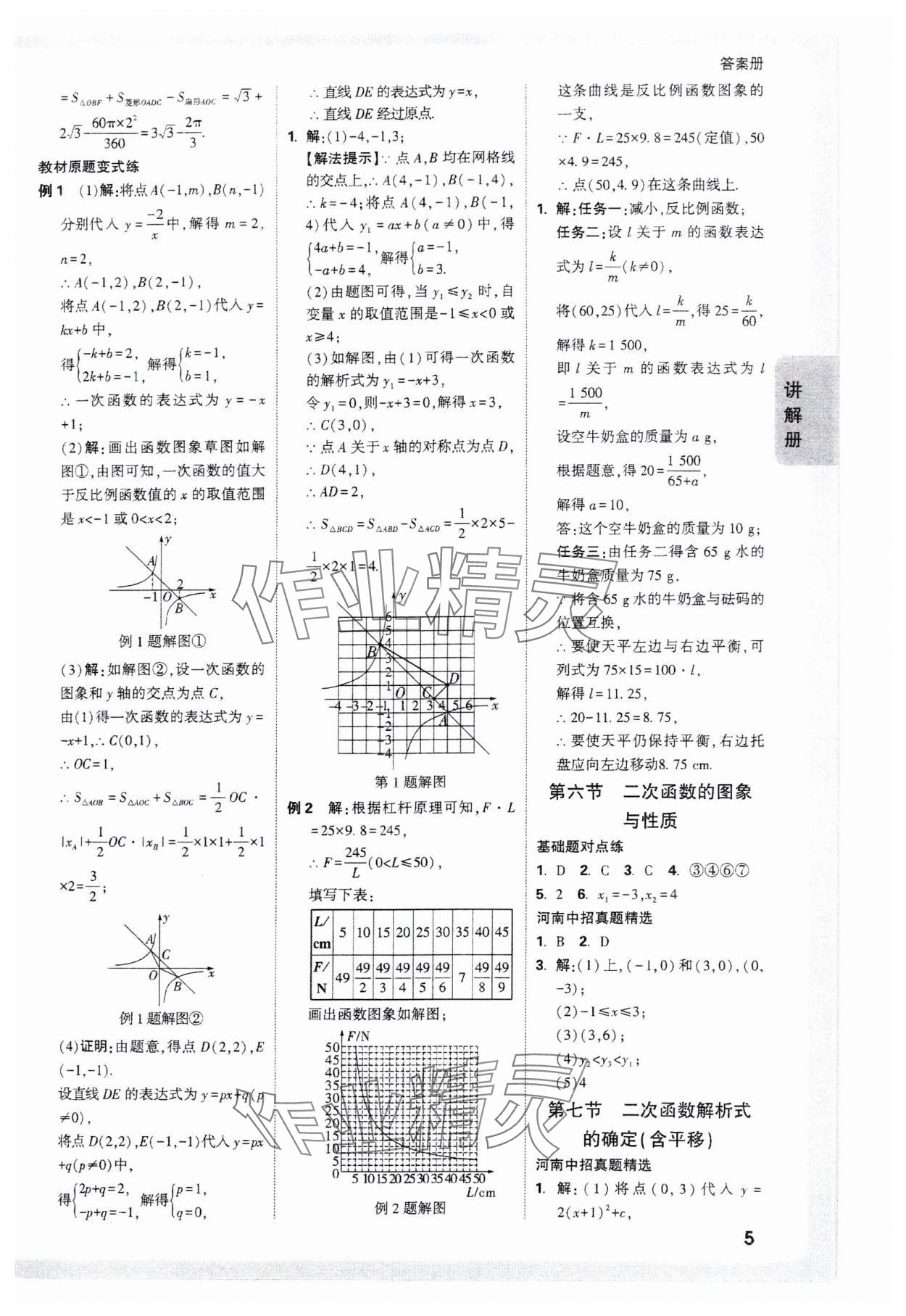 2025年中考面對面數(shù)學(xué)河南專版 參考答案第5頁