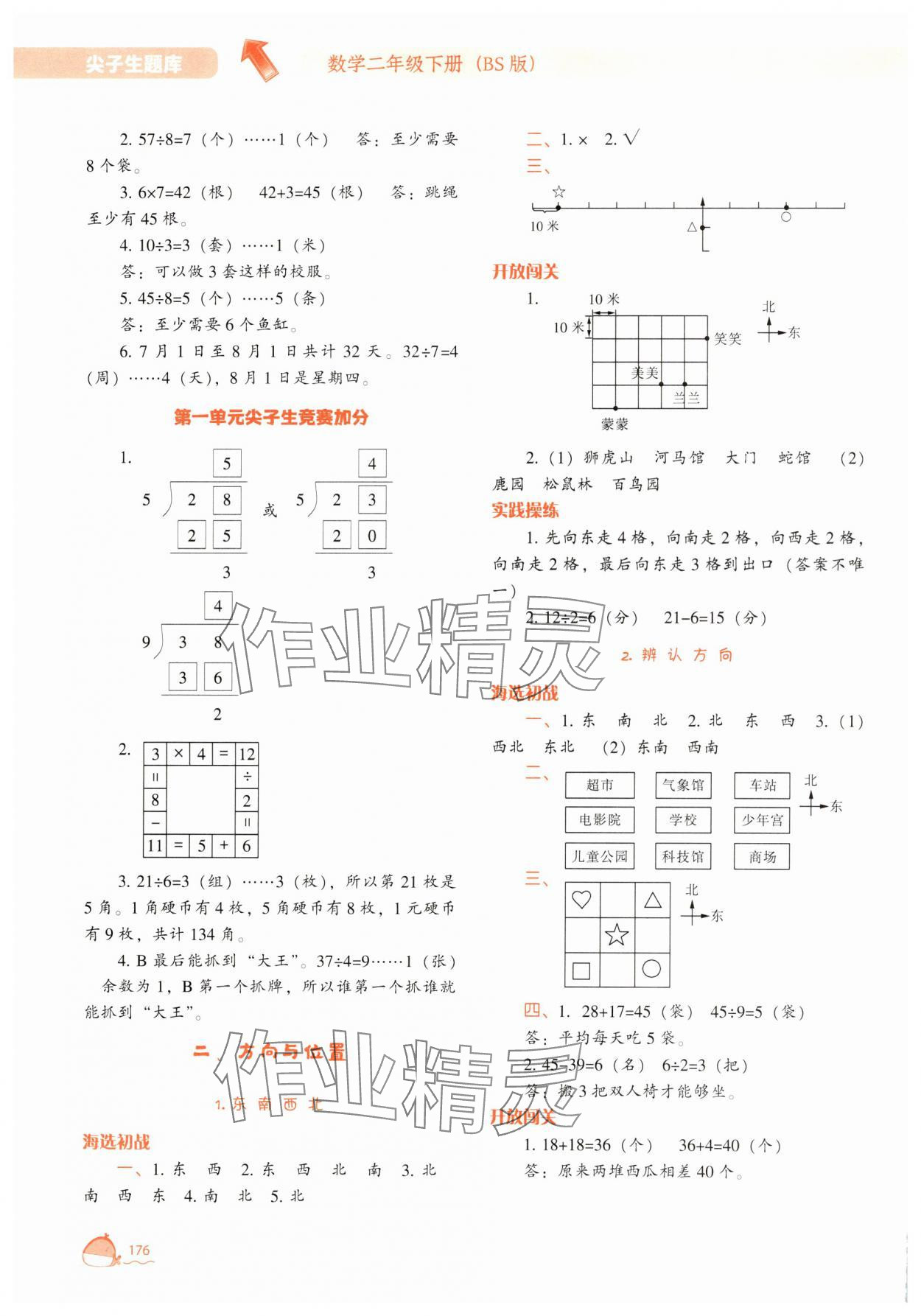 2025年尖子生题库二年级数学下册北师大版 第4页