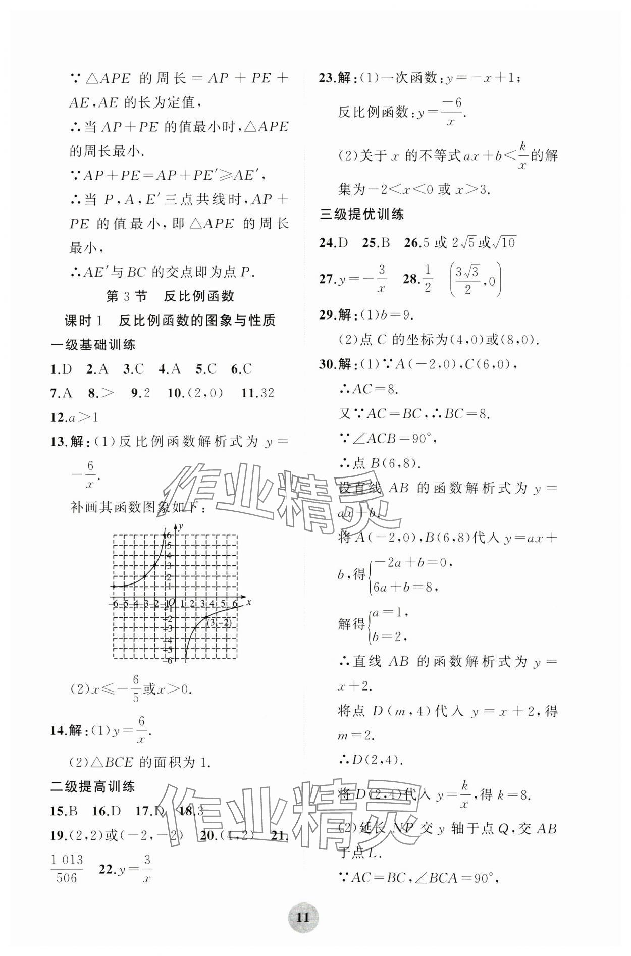 2025年學習指要綜合本九年級數學 第11頁
