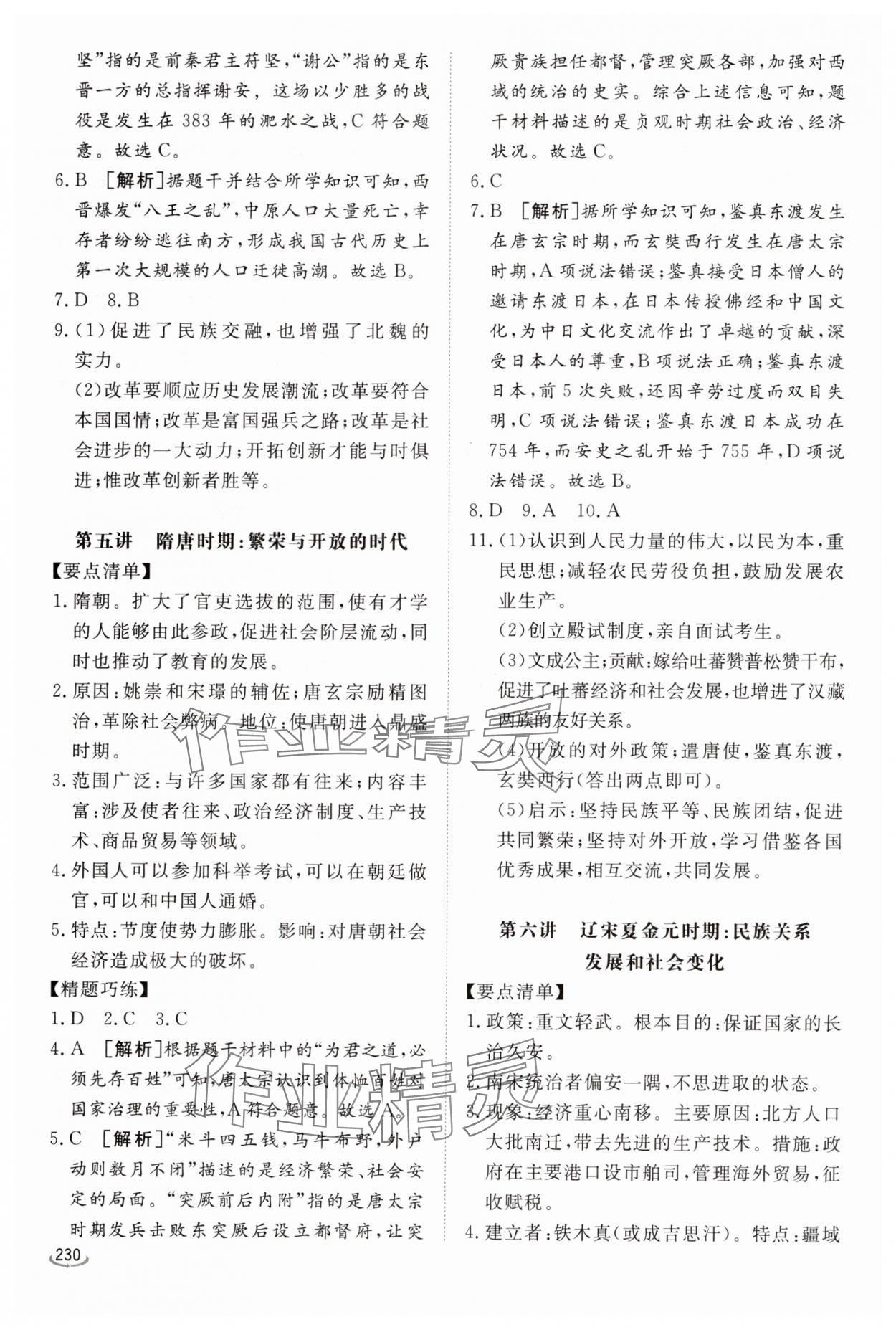 2025年初中學(xué)業(yè)水平考試備考指導(dǎo)歷史中考臨沂專版&nbsp;參考答案第3頁
