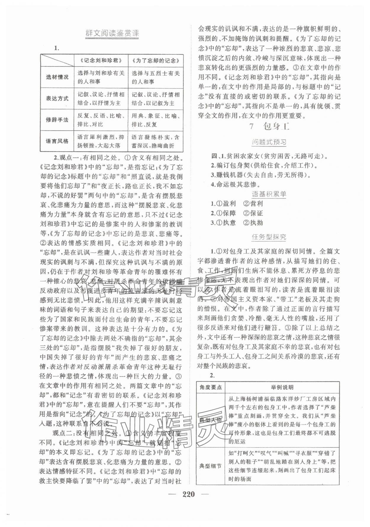 2025年點(diǎn)金訓(xùn)練精講巧練高中語文選擇性必修中冊人教版 第8頁