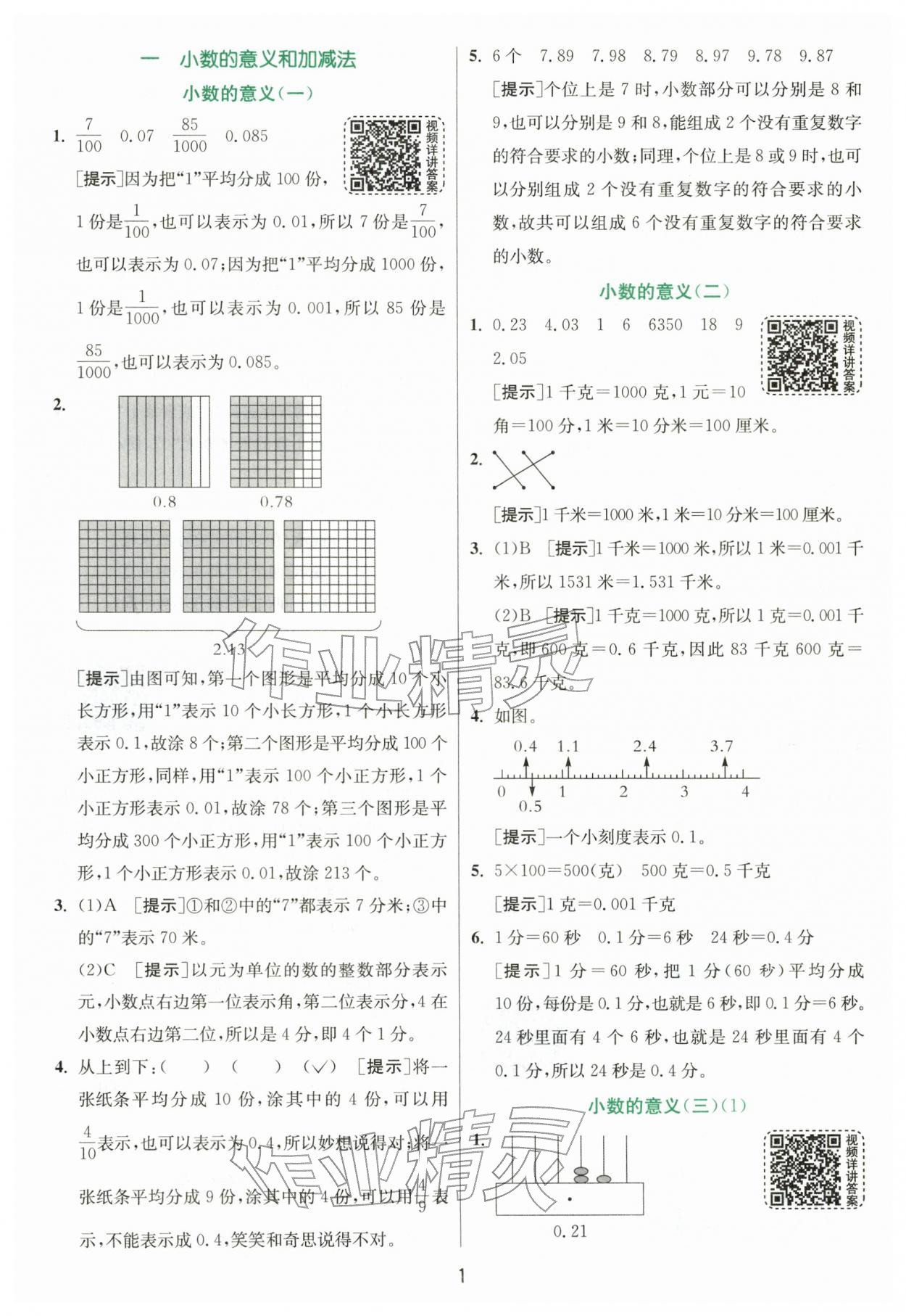 2026年实验班提优训练四年级数学下册北师大版&nbsp;第1页