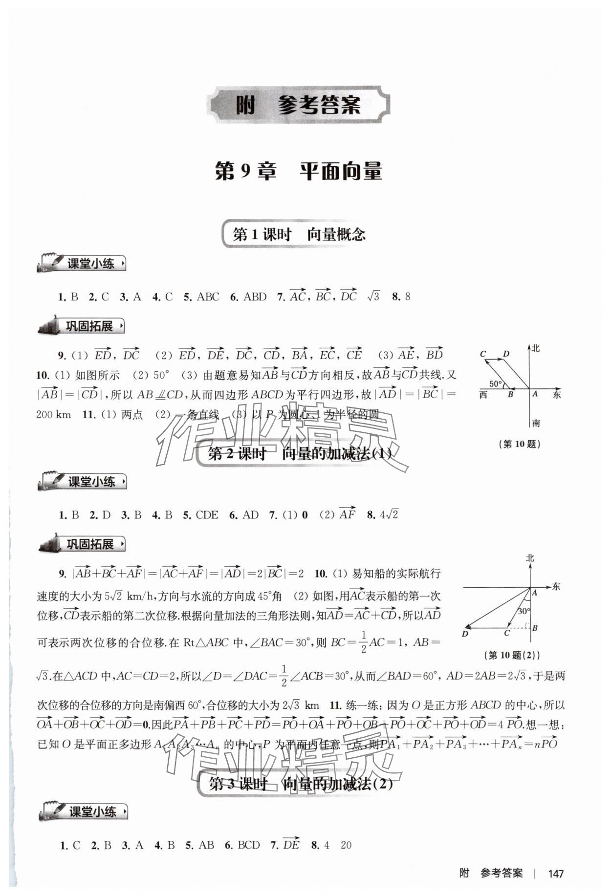 2024年新補(bǔ)充習(xí)題高中數(shù)學(xué)必修第二冊(cè)蘇教版 參考答案第1頁(yè)