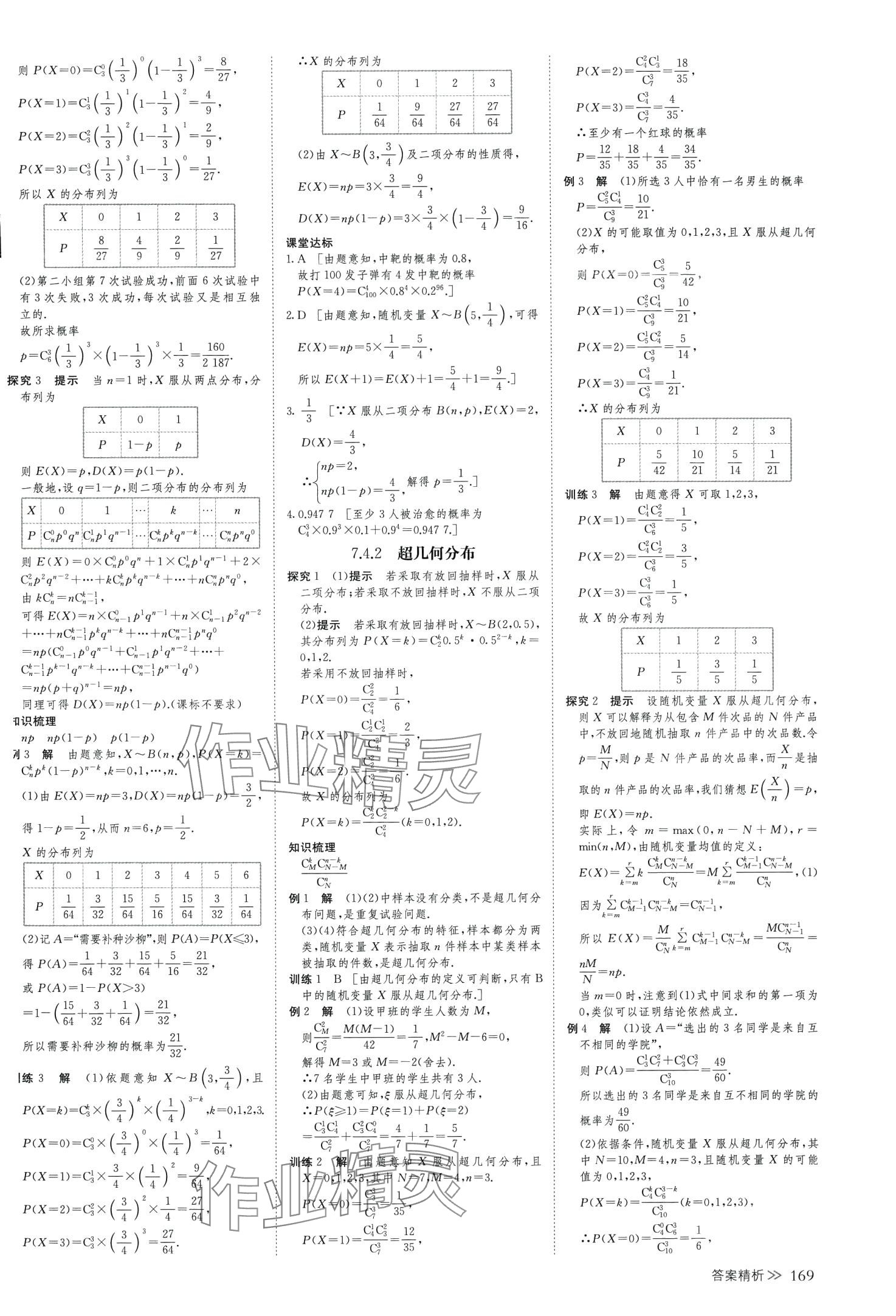 2024年創(chuàng)新設(shè)計(jì)高中數(shù)學(xué)選擇性必修第三冊(cè)人教版 第12頁(yè)