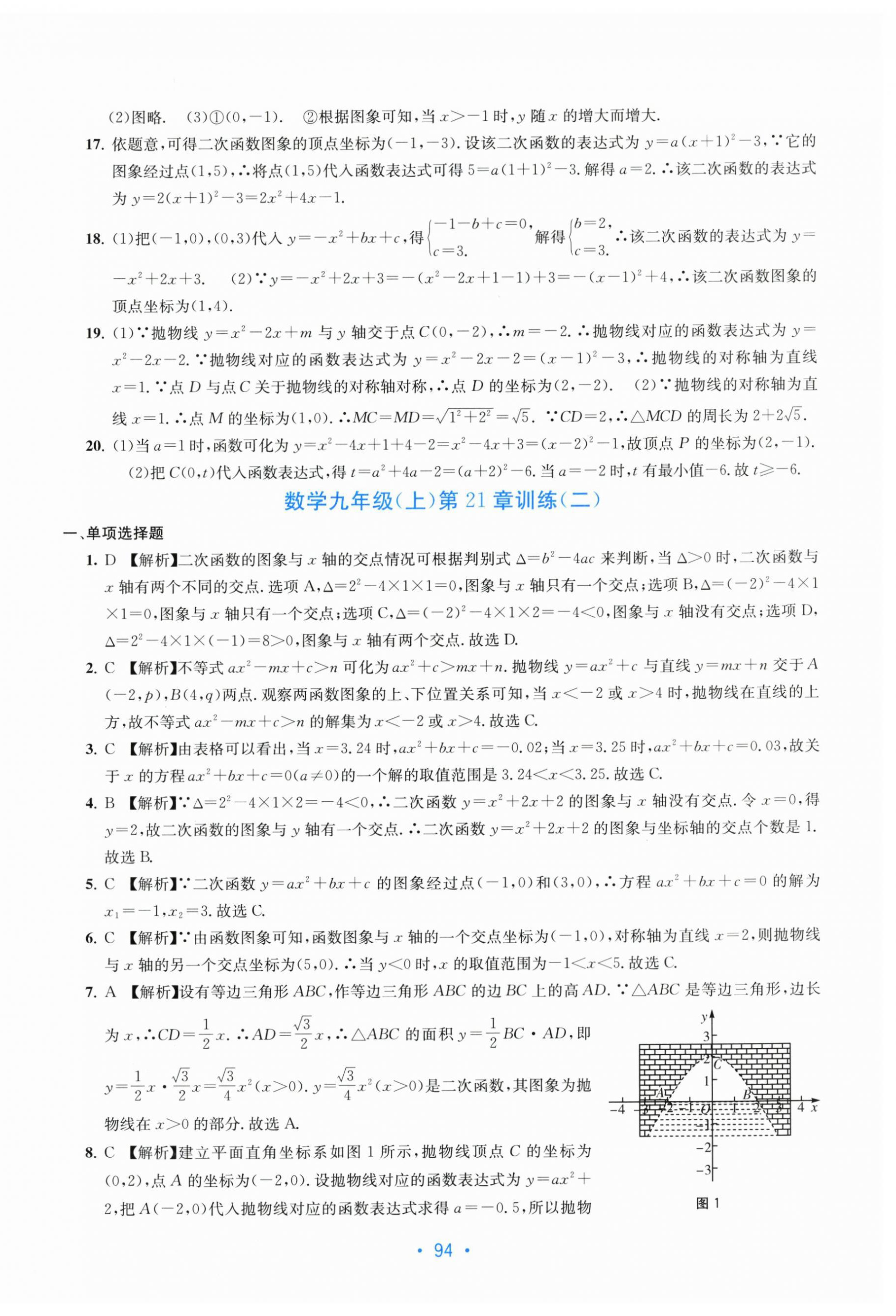 2025年全程检测单元测试卷九年级数学全一册沪教版 第2页