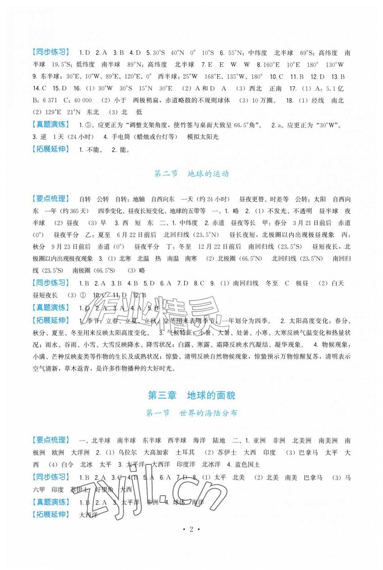 2026年顶尖课课练七年级地理上册湘教版&nbsp;第2页