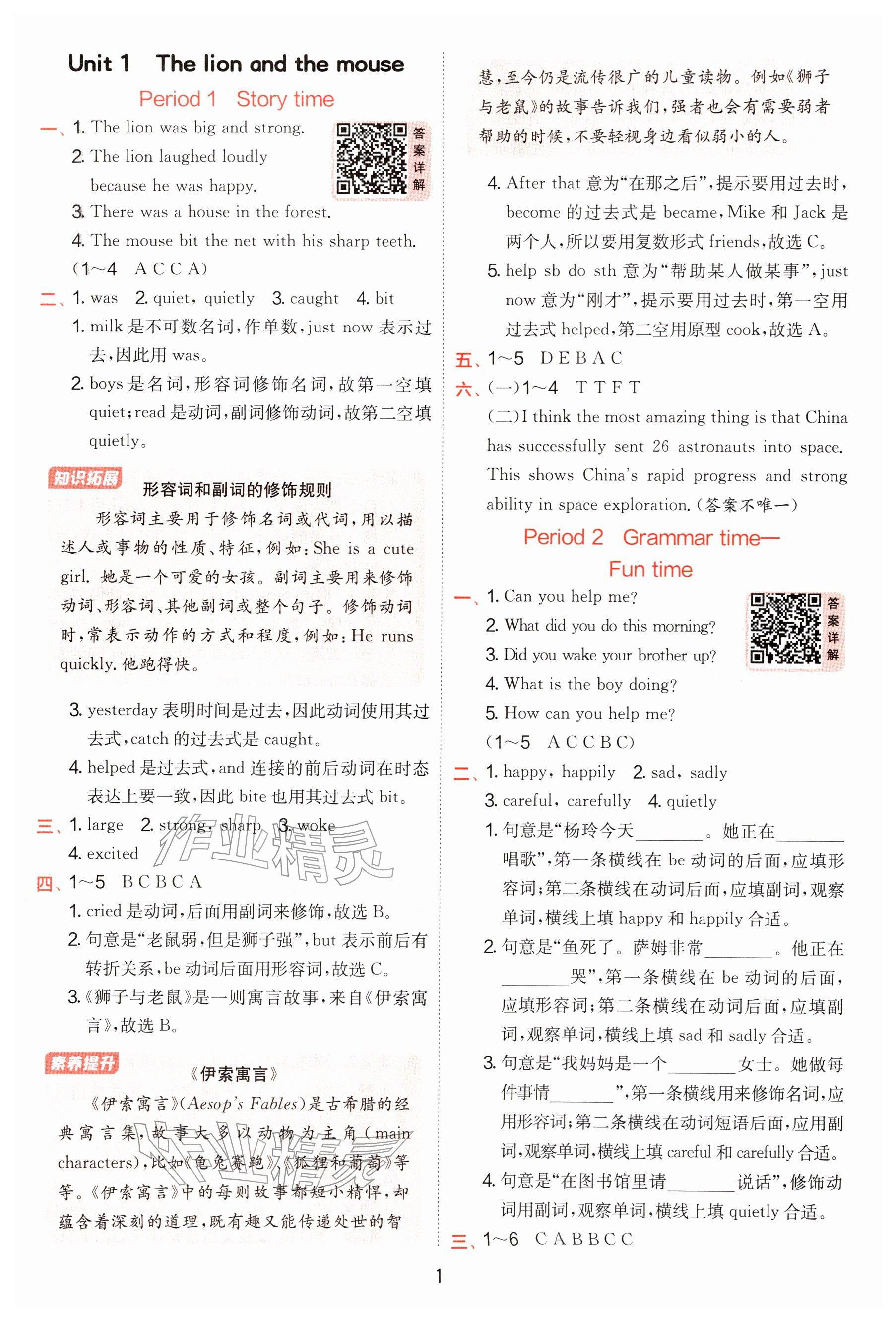 2026年实验班提优训练六年级英语下册译林版&nbsp;参考答案第1页