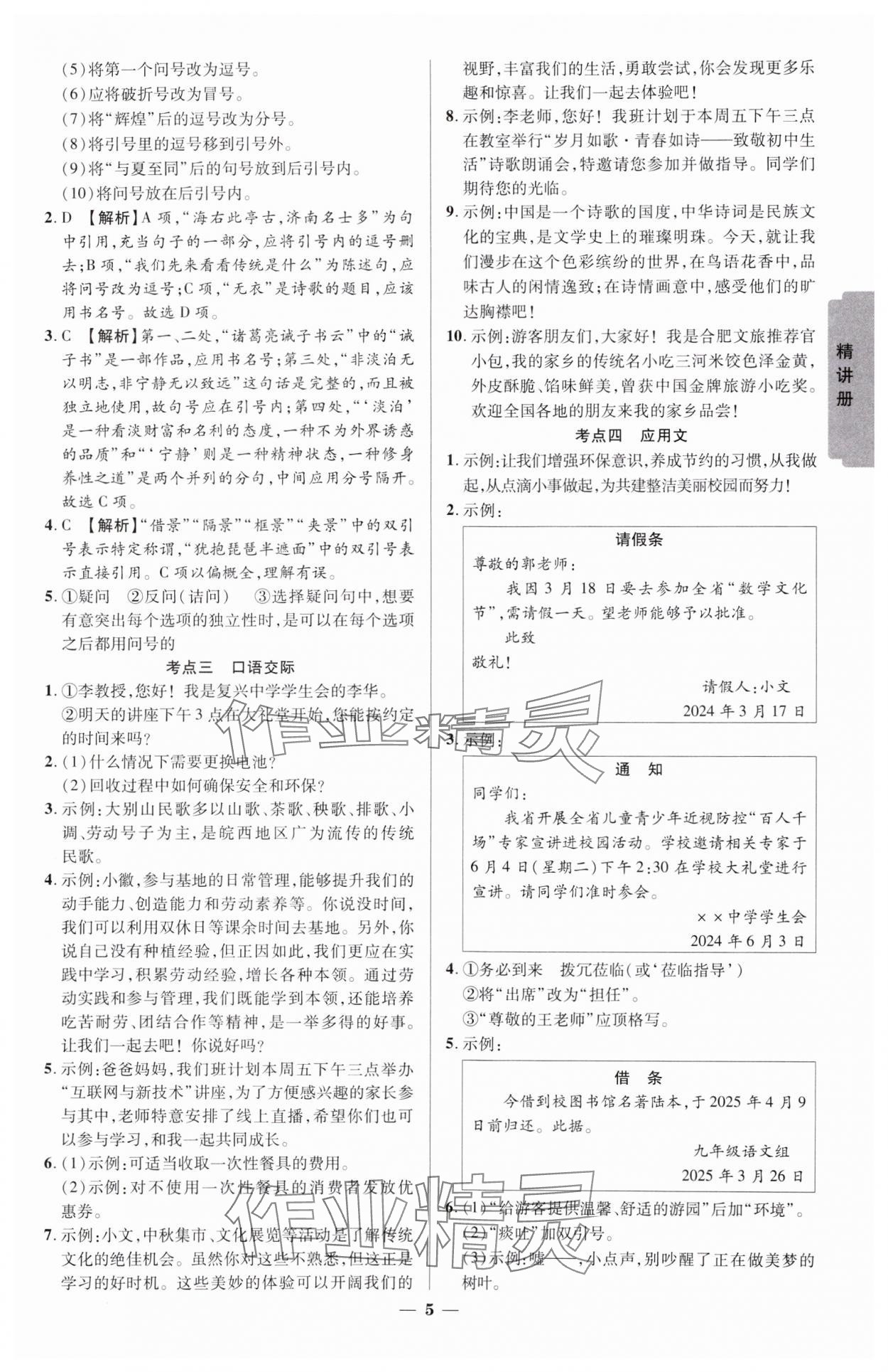 2025年練客中考提優(yōu)方案語文安徽專版 參考答案第4頁