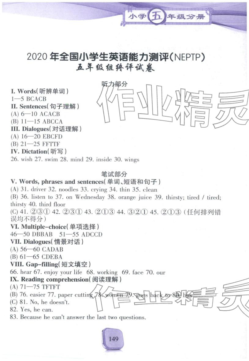 2025年全真模拟试题集五年级英语&nbsp;参考答案第4页