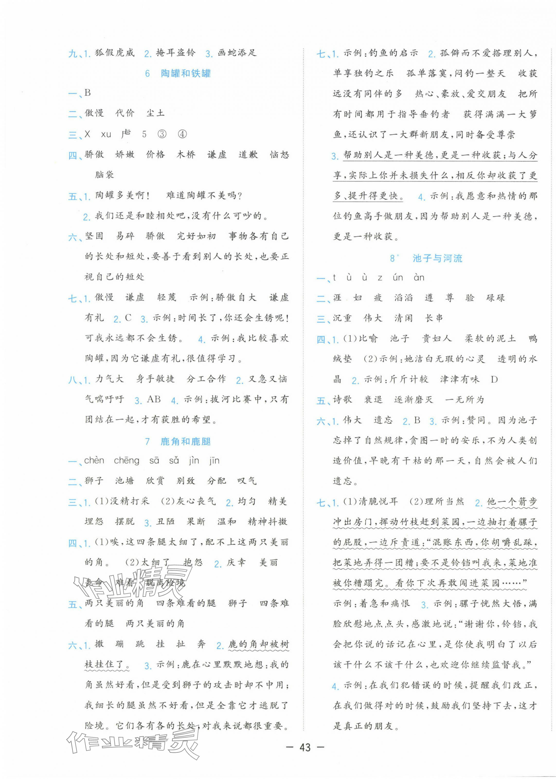 2025年全優(yōu)作業(yè)本三年級語文下冊人教版 參考答案第3頁