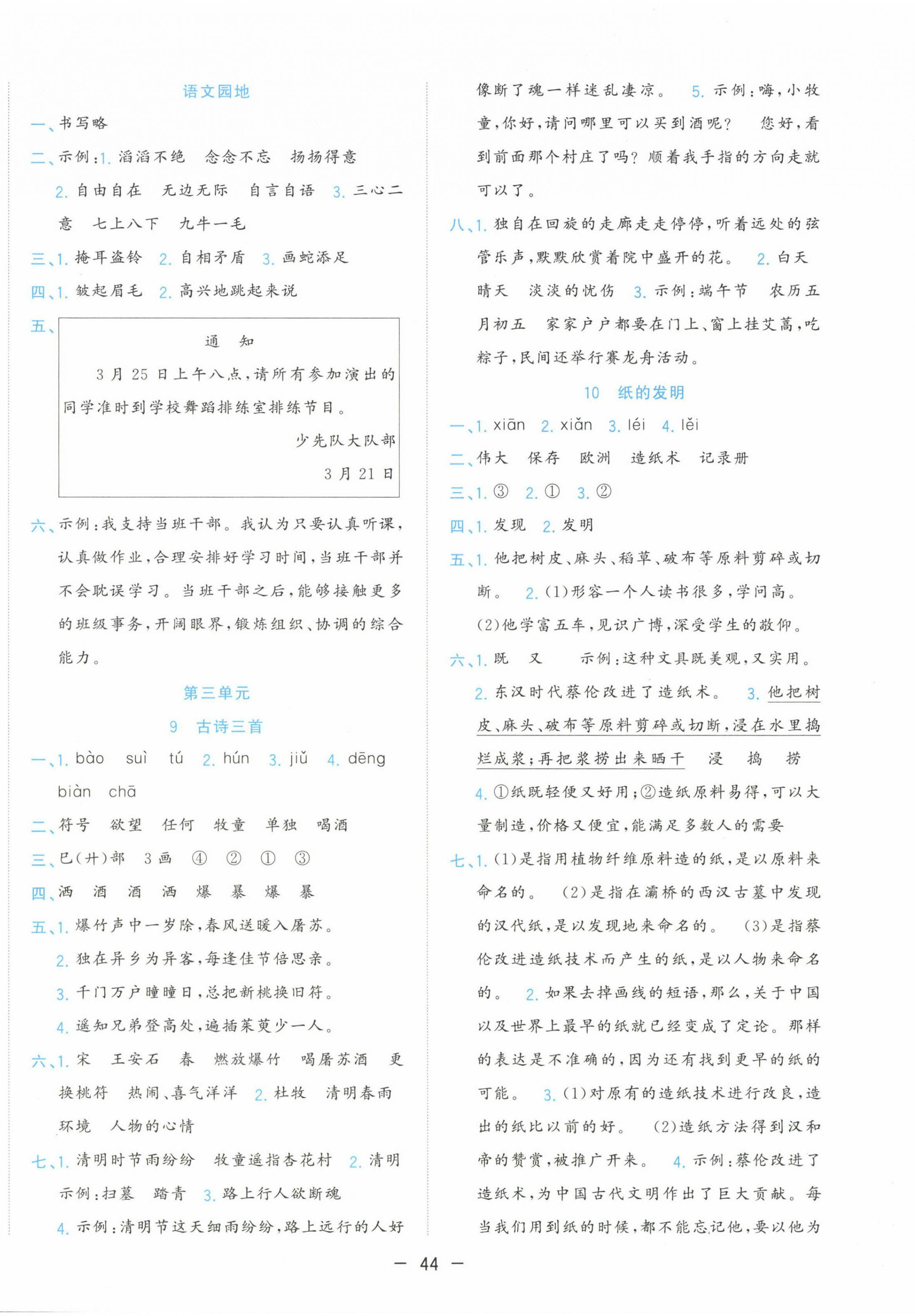 2025年全優(yōu)作業(yè)本三年級語文下冊人教版 參考答案第4頁