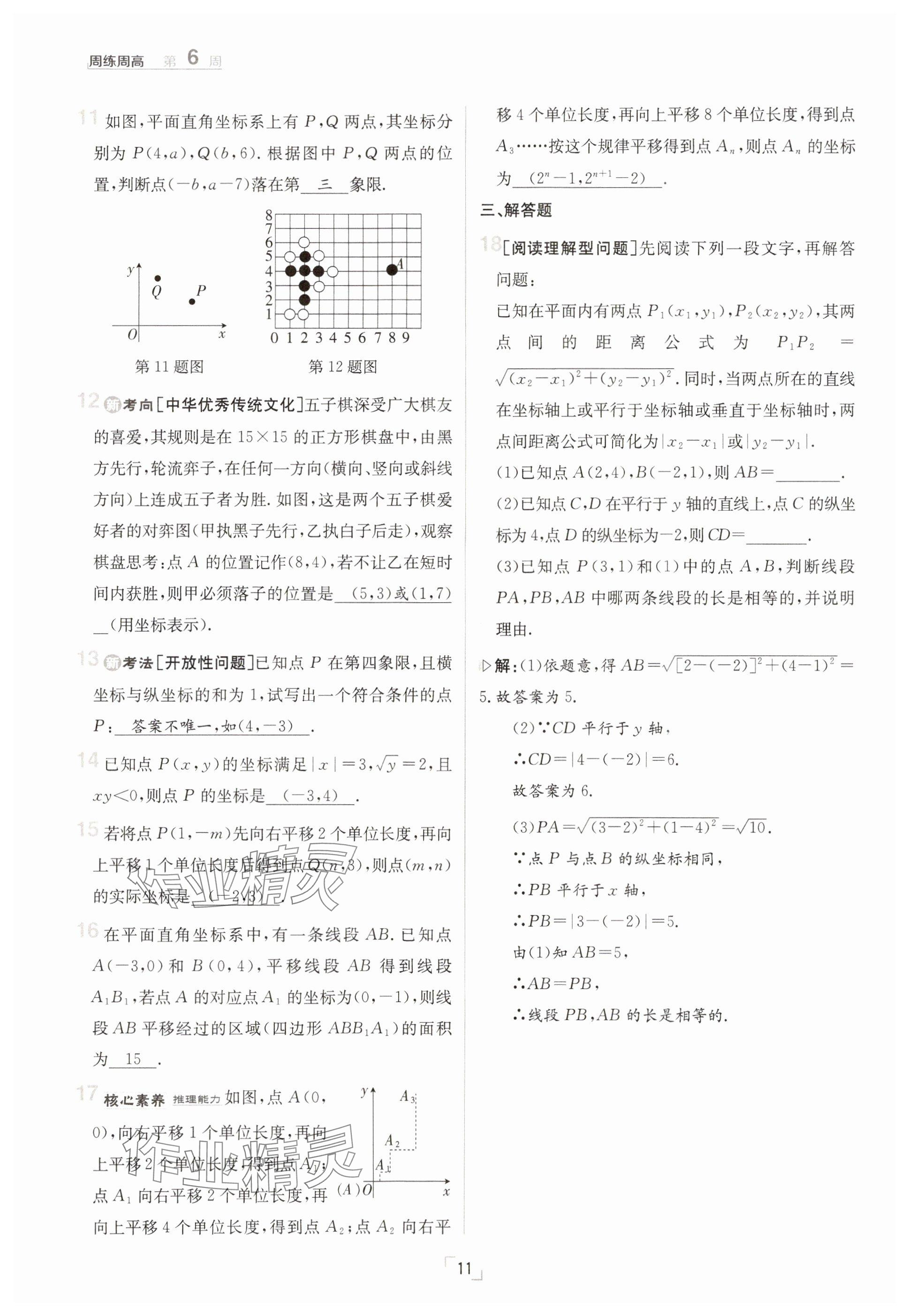 2025年日清周練七年級(jí)數(shù)學(xué)下冊(cè)人教版 參考答案第11頁(yè)