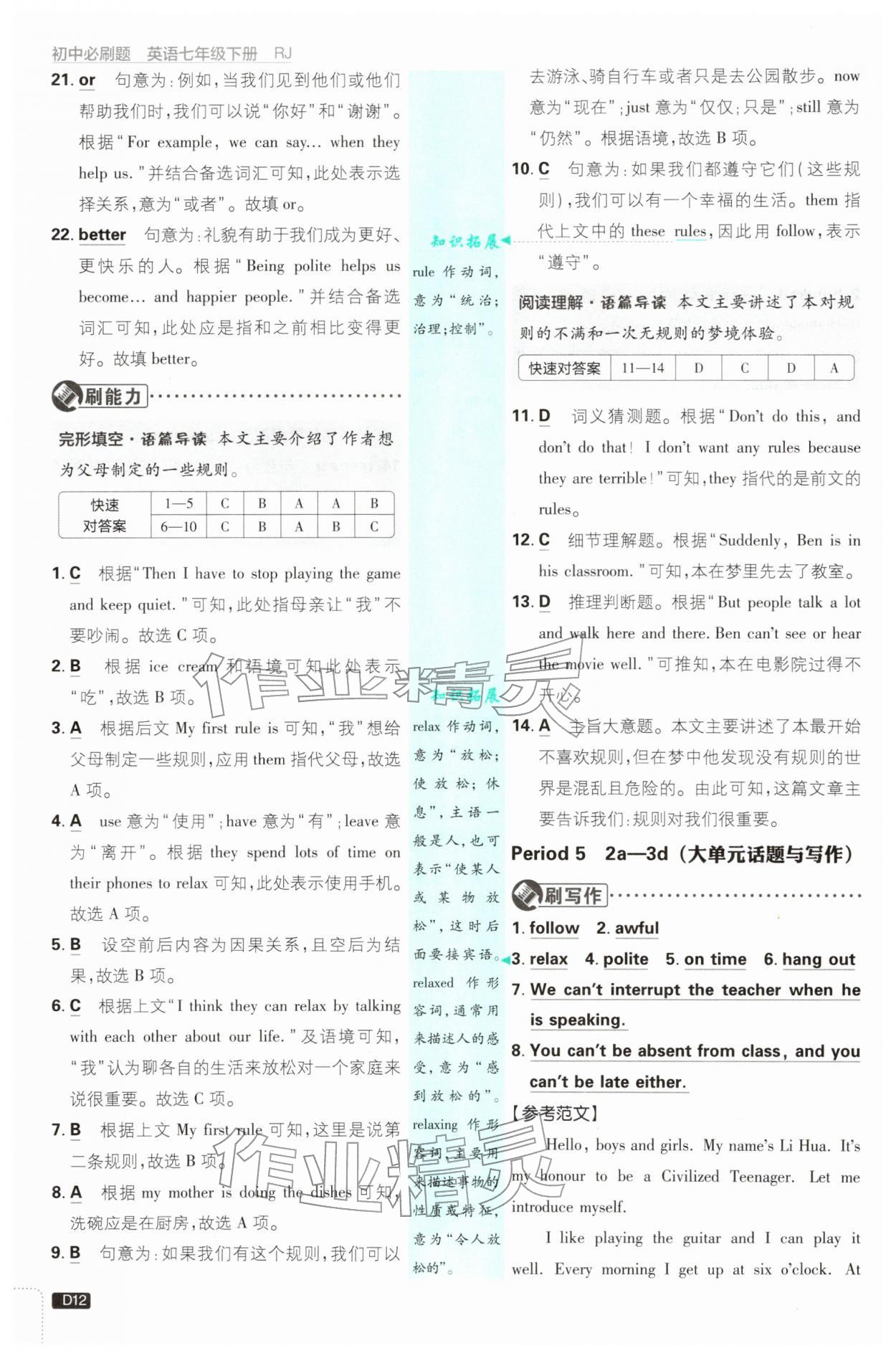 2026年初中必刷題七年級(jí)英語下冊(cè)人教版&nbsp;第12頁