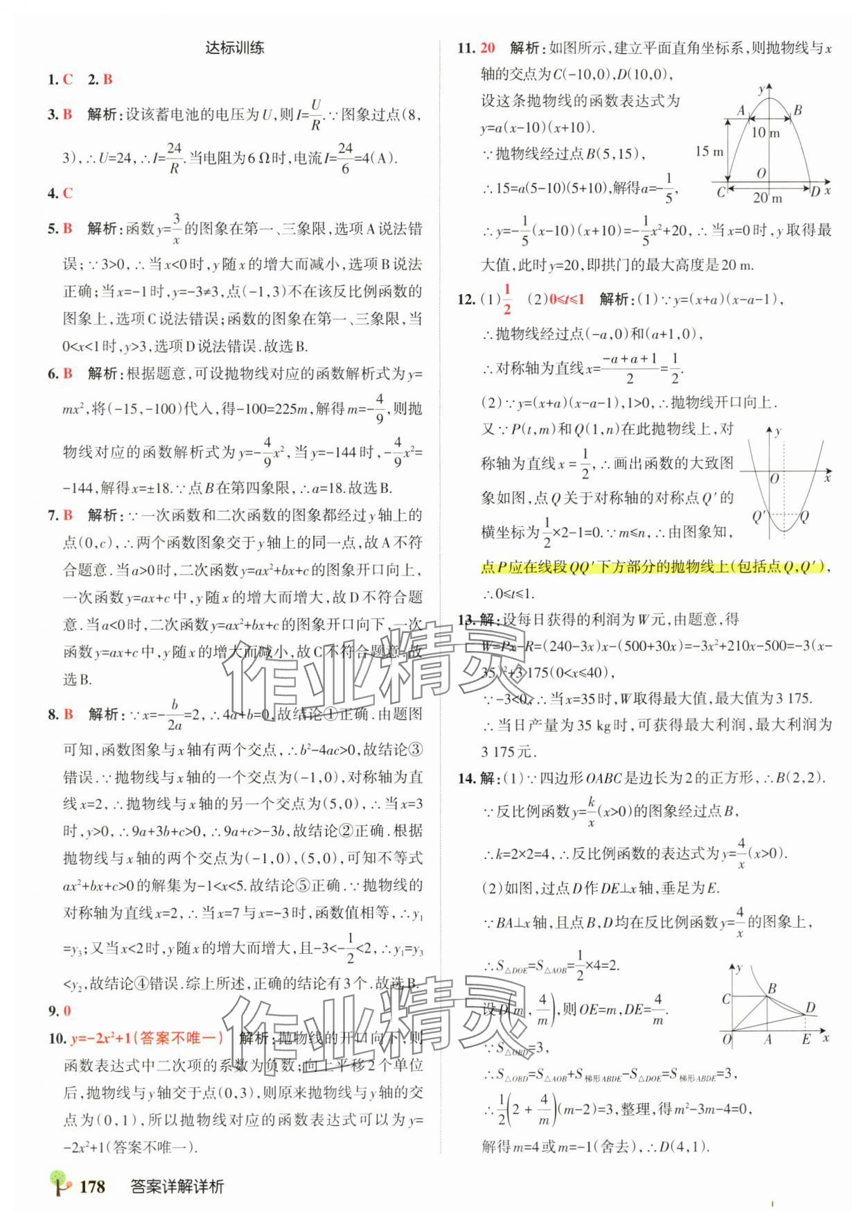 2025年初中學(xué)霸創(chuàng)新題九年級數(shù)學(xué)全一冊滬科版安徽專版 參考答案第24頁