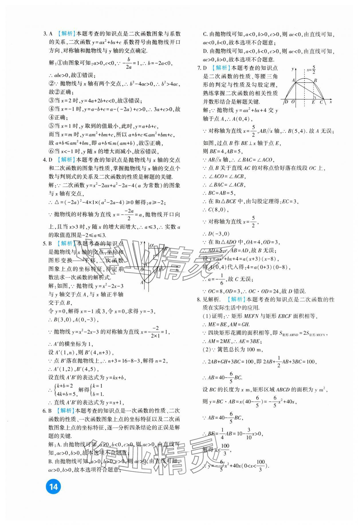 2024年中考總復(fù)習(xí)新疆文化出版社數(shù)學(xué) 第14頁(yè)