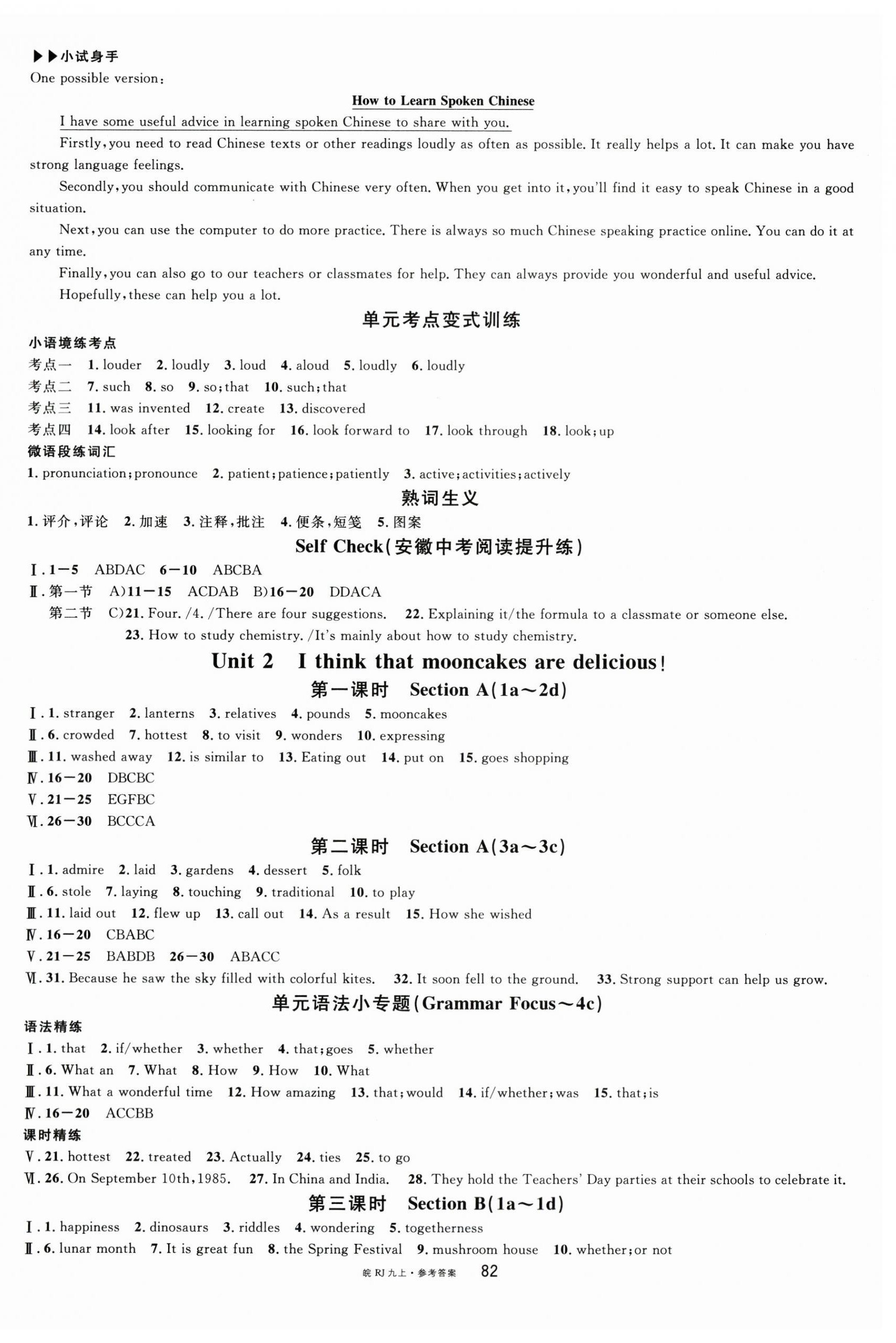 2025年名校课堂九年级英语上册人教版安徽专版 第2页