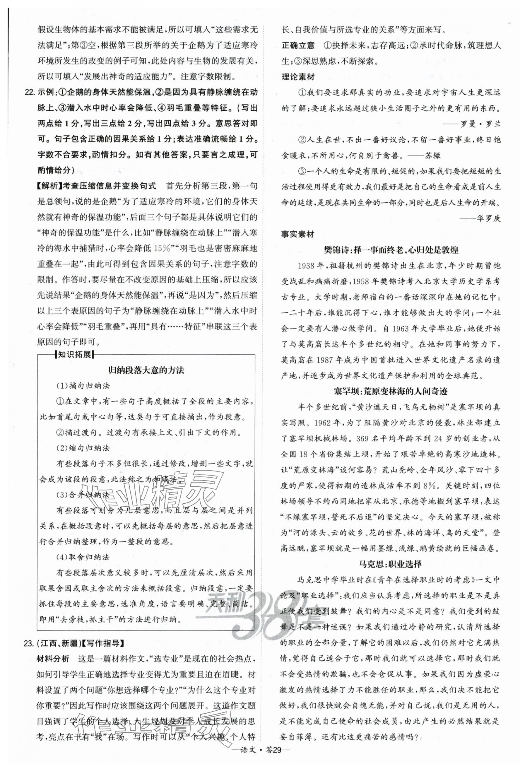 2025年高考模擬試題匯編高中語文 第29頁