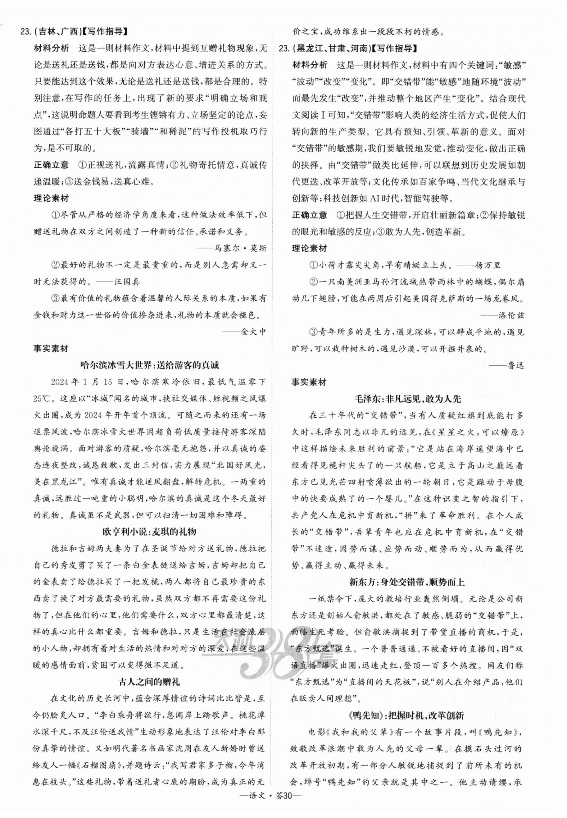 2025年高考模擬試題匯編高中語(yǔ)文 第30頁(yè)