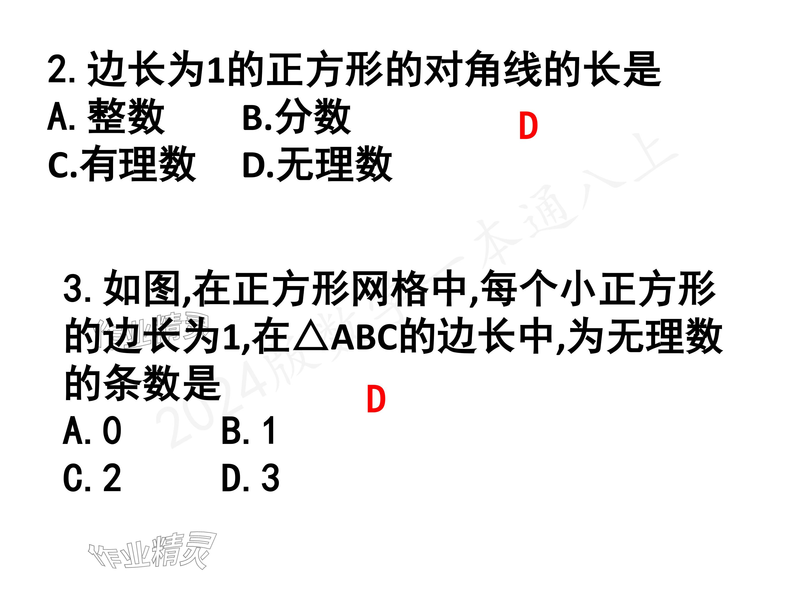 2024年一本通武漢出版社八年級(jí)數(shù)學(xué)上冊(cè)北師大版核心板 參考答案第74頁(yè)