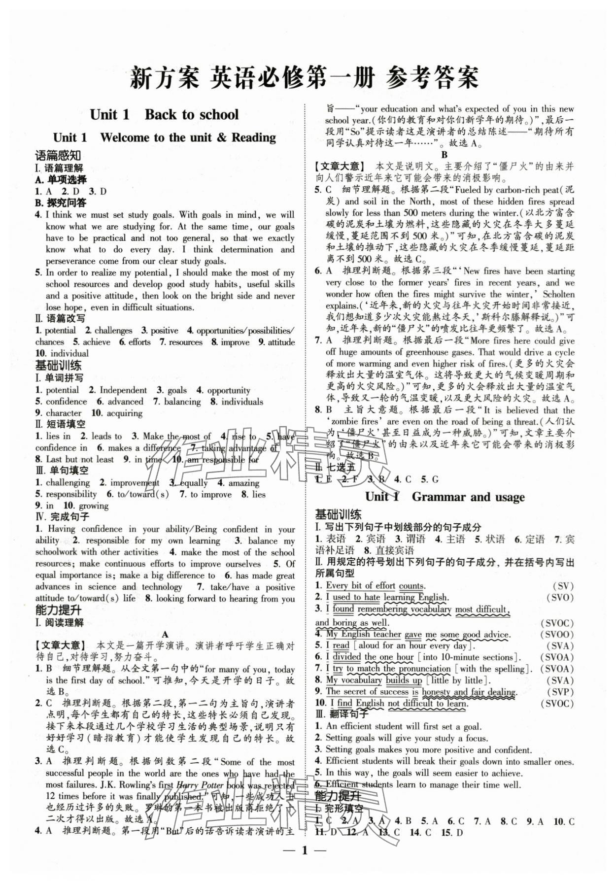 2023年高考新方案創(chuàng)新課時練英語必修第一冊 第1頁