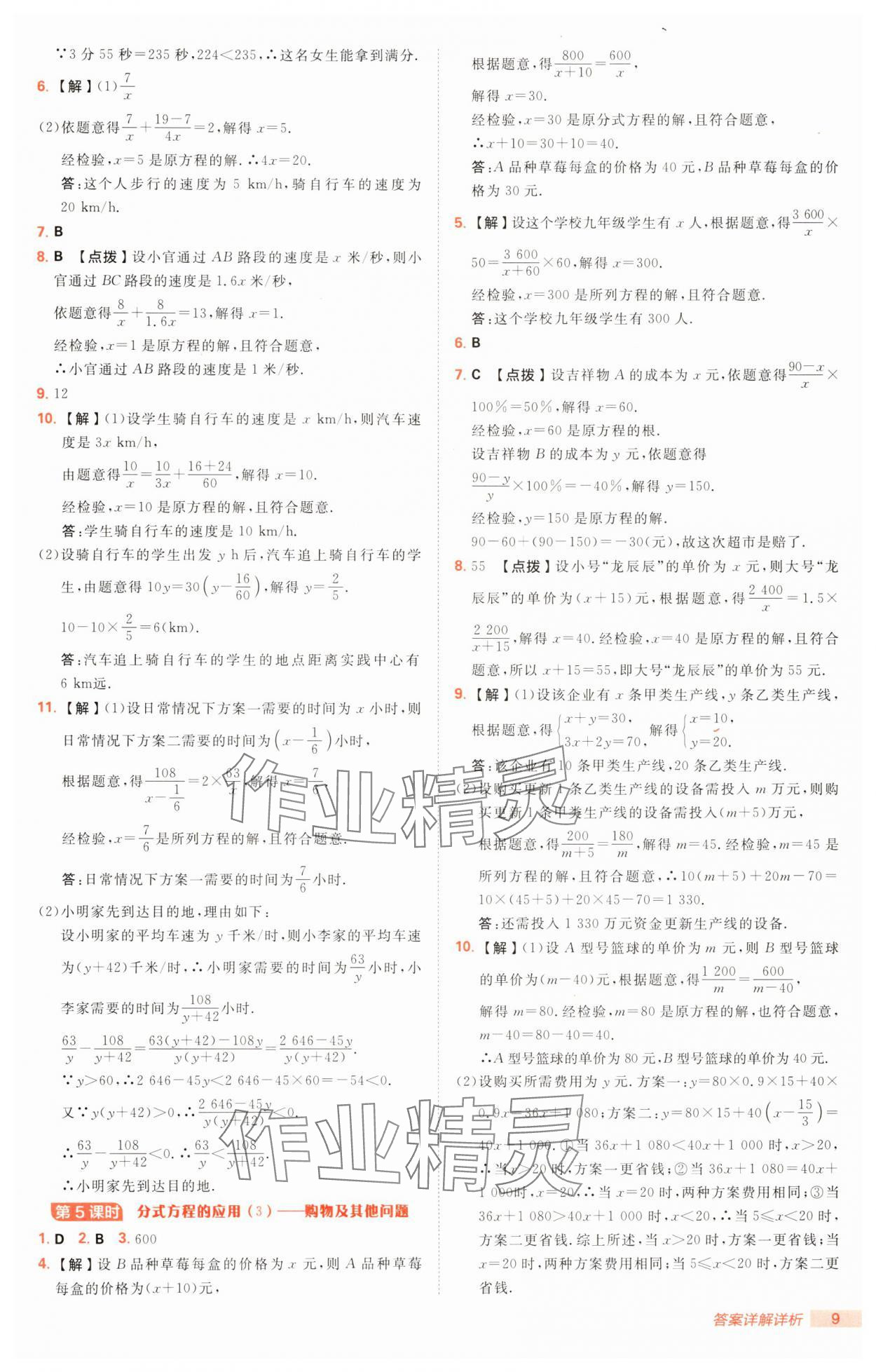 2025年綜合應(yīng)用創(chuàng)新題典中點(diǎn)八年級(jí)數(shù)學(xué)下冊(cè)華師大版 第9頁(yè)