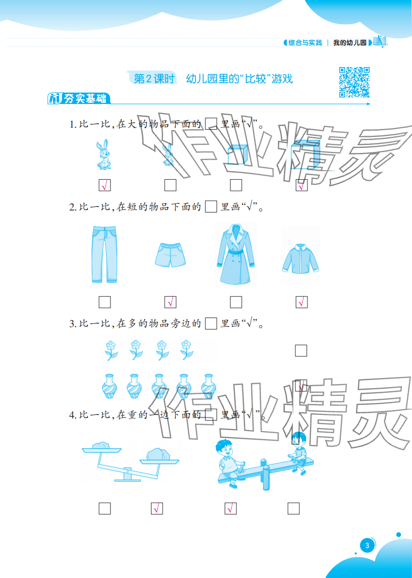 2025年同步练习西南大学出版社一年级数学上册西师大版重庆专版 参考答案第3页