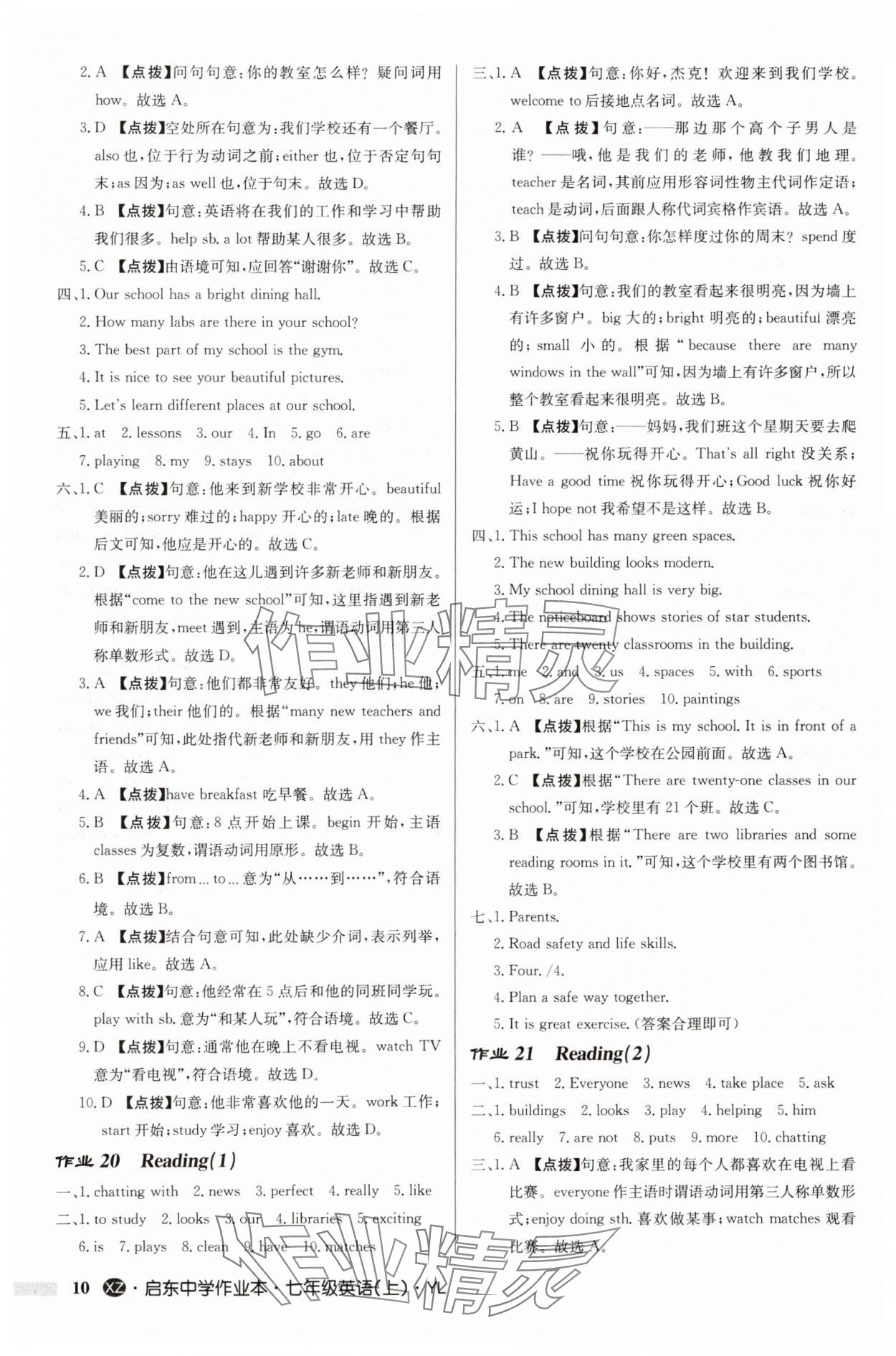 2024年啟東中學作業(yè)本七年級英語上冊譯林版徐州專版 第10頁