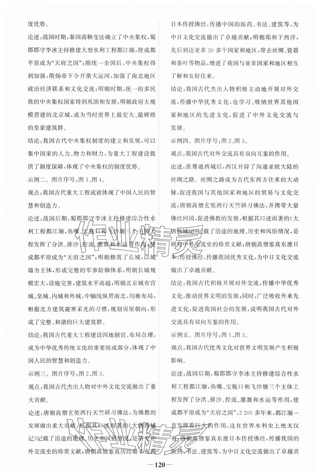 2025年世纪金榜中考复习宝典历史&nbsp;参考答案第3页