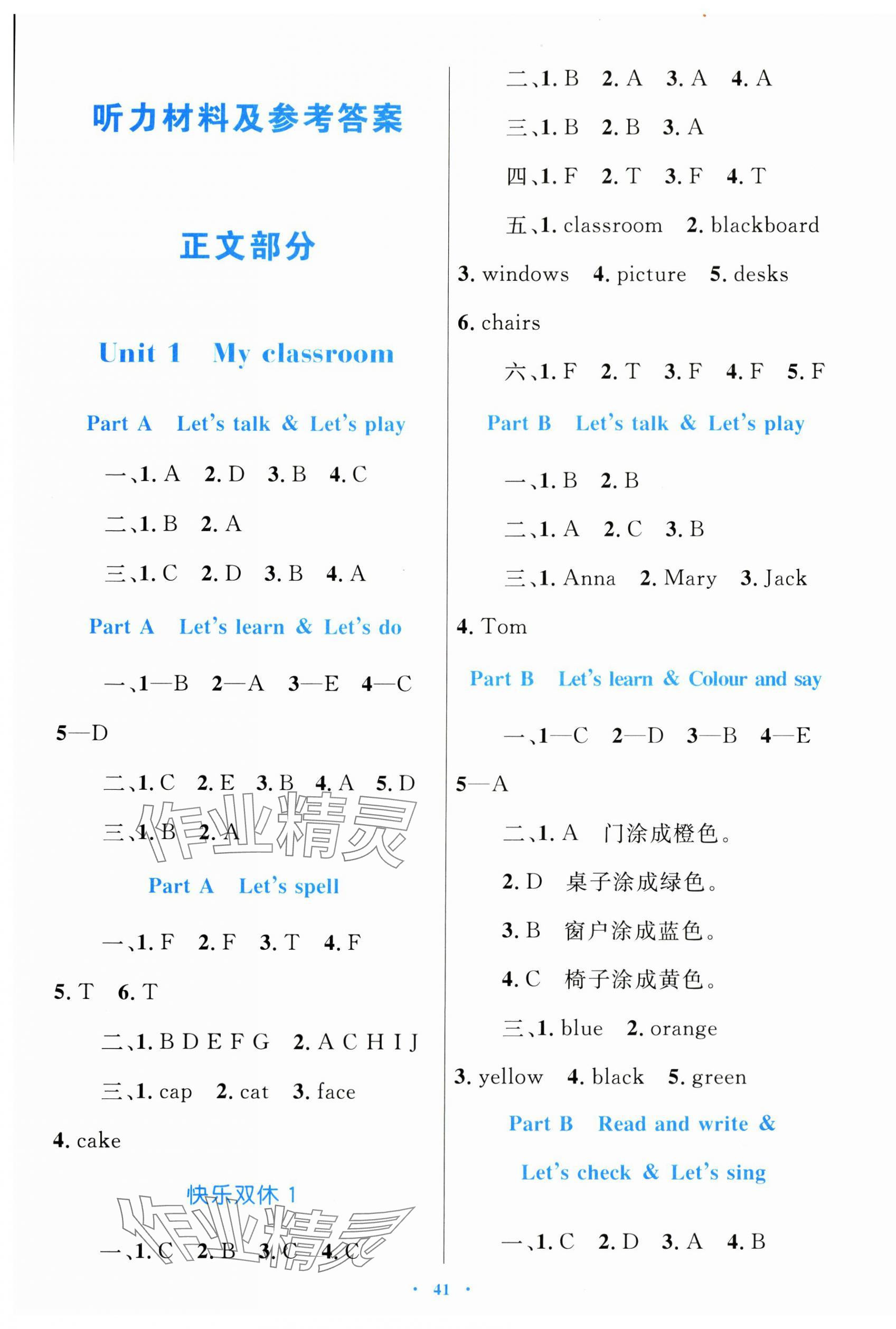 2024年同步學習目標與檢測四年級英語上冊人教版 第1頁